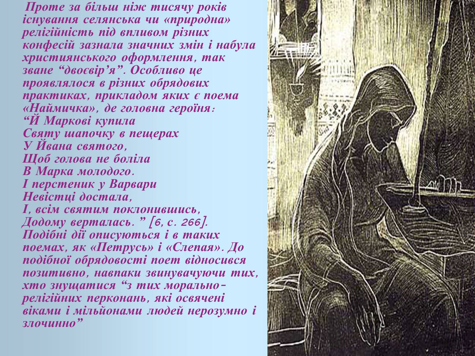 Презентація на тему «Презентація до 200-річчя з дня народження Тараса Шевченка» - Слайд #7