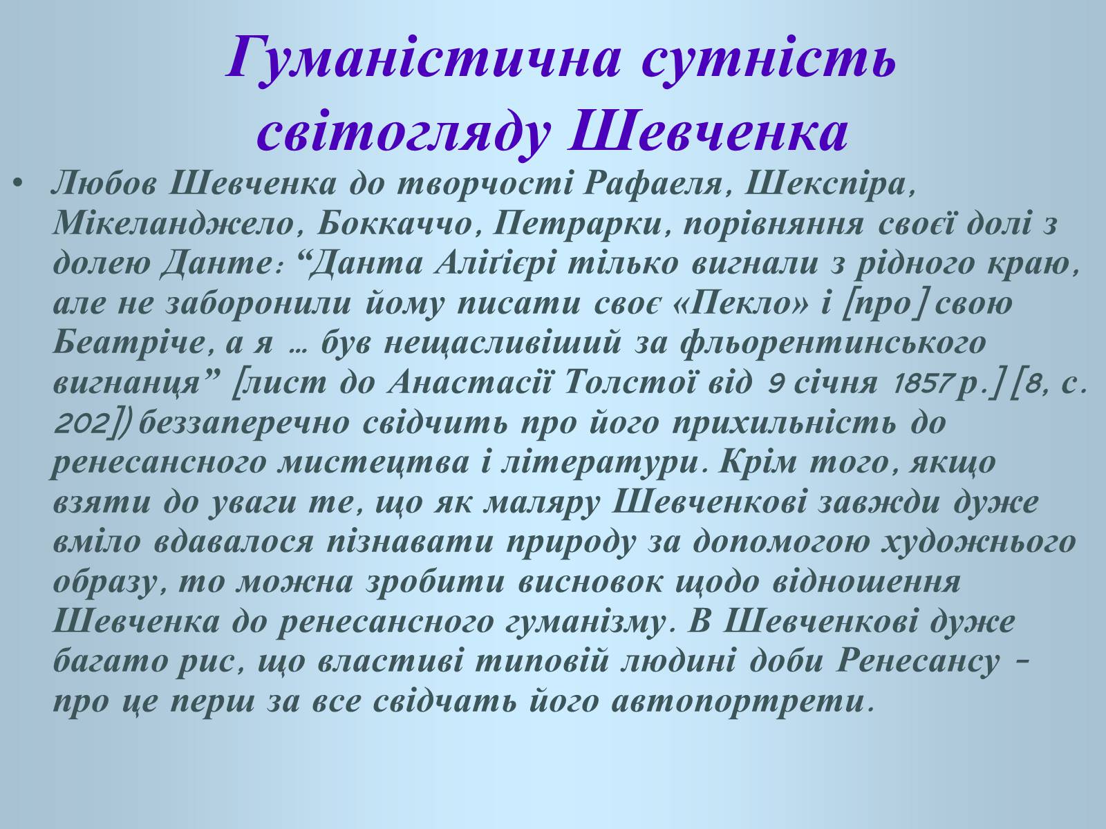 Презентація на тему «Презентація до 200-річчя з дня народження Тараса Шевченка» - Слайд #8