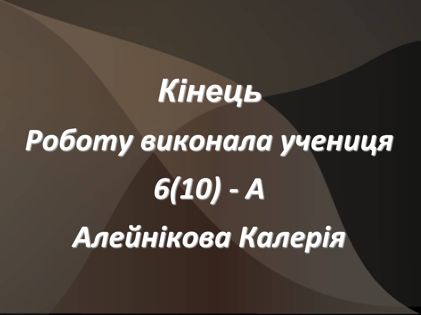 Презентація на тему «Первісні музичні інструменти» (варіант 3) - Слайд #36