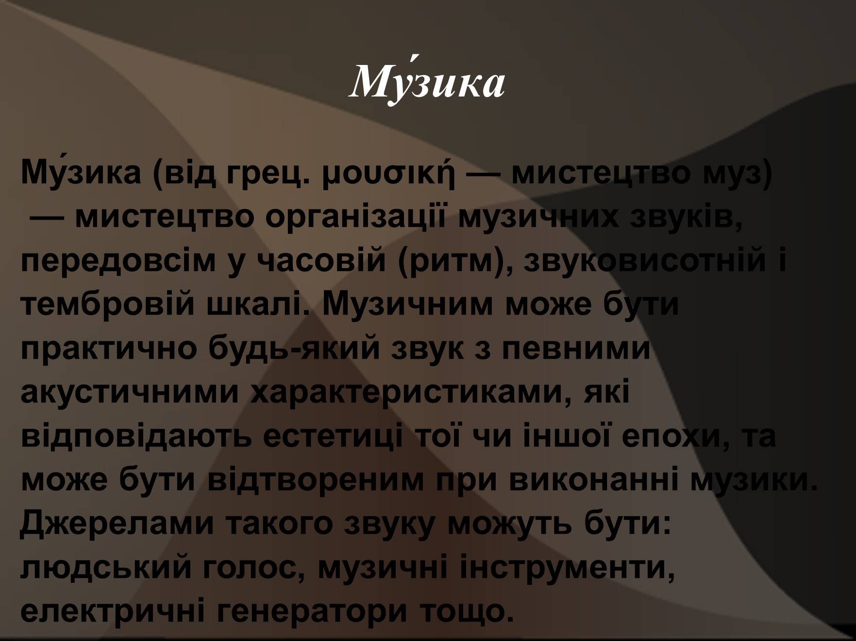 Презентація на тему «Первісні музичні інструменти» (варіант 3) - Слайд #4