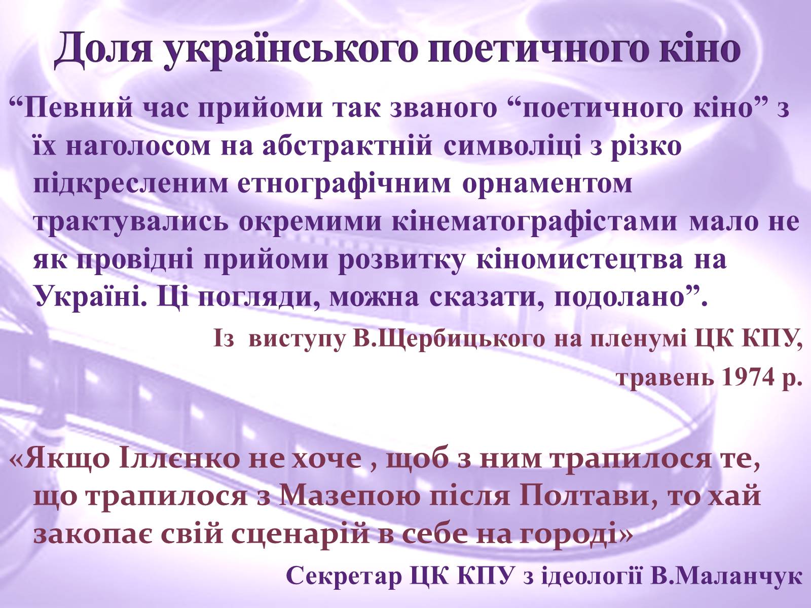 Презентація на тему «Українське поетичне кіно» - Слайд #14