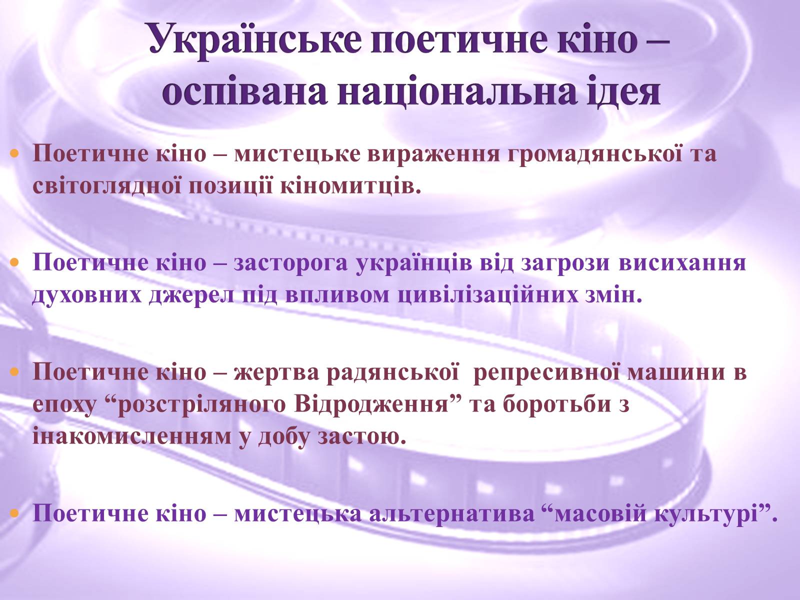 Презентація на тему «Українське поетичне кіно» - Слайд #15