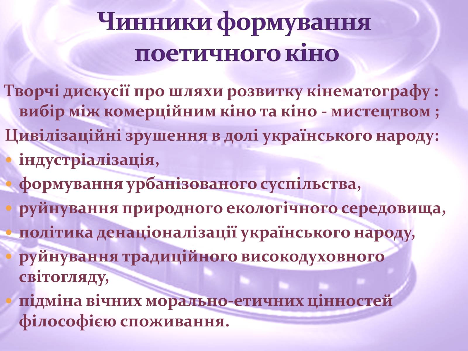 Презентація на тему «Українське поетичне кіно» - Слайд #3