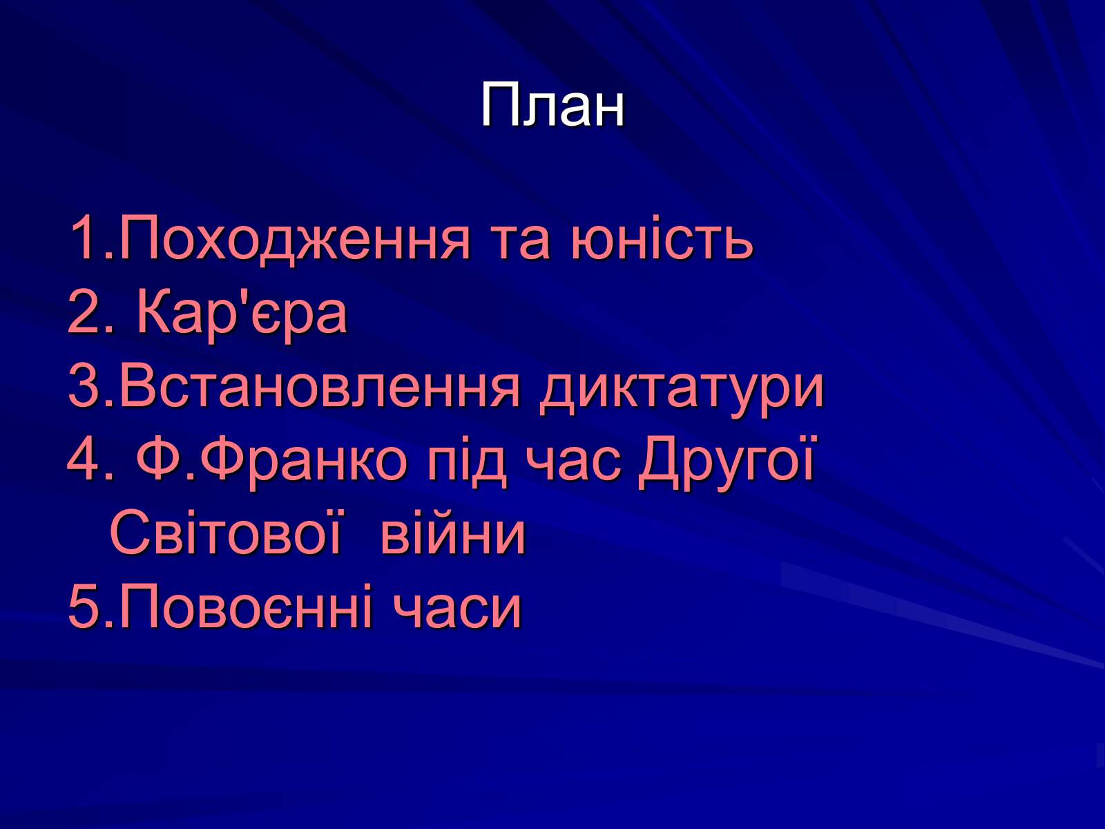 Презентація на тему «Франциско Франко» - Слайд #2