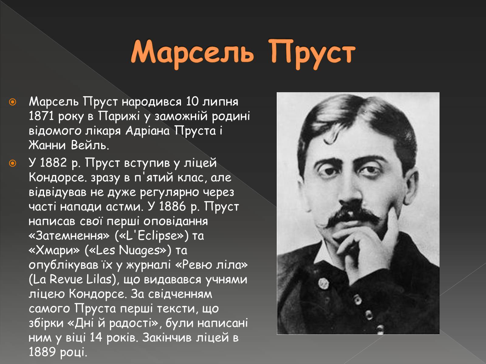 Презентація на тему «Марсель Пруст» - Слайд #2