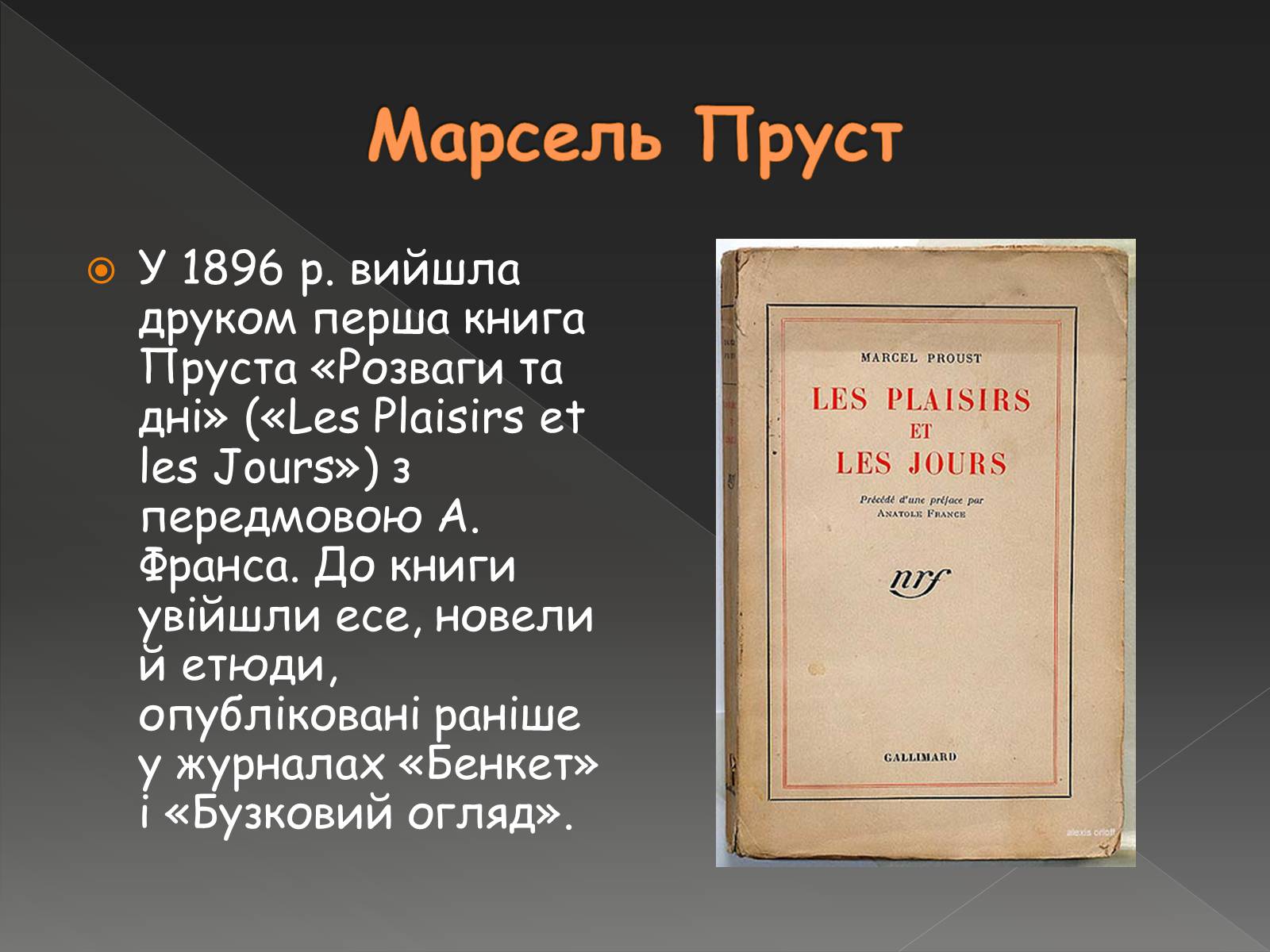 Презентація на тему «Марсель Пруст» - Слайд #5