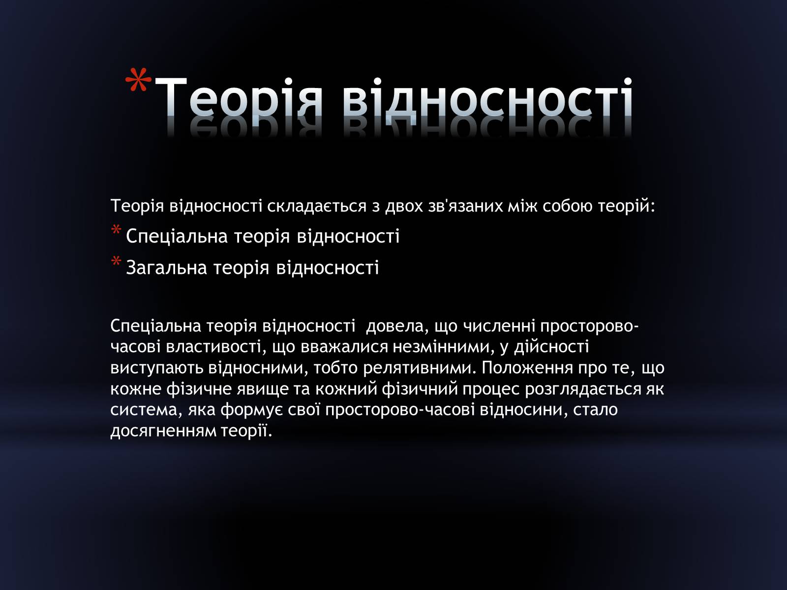 Презентація на тему «Сучасний поглад на простір і час» - Слайд #6