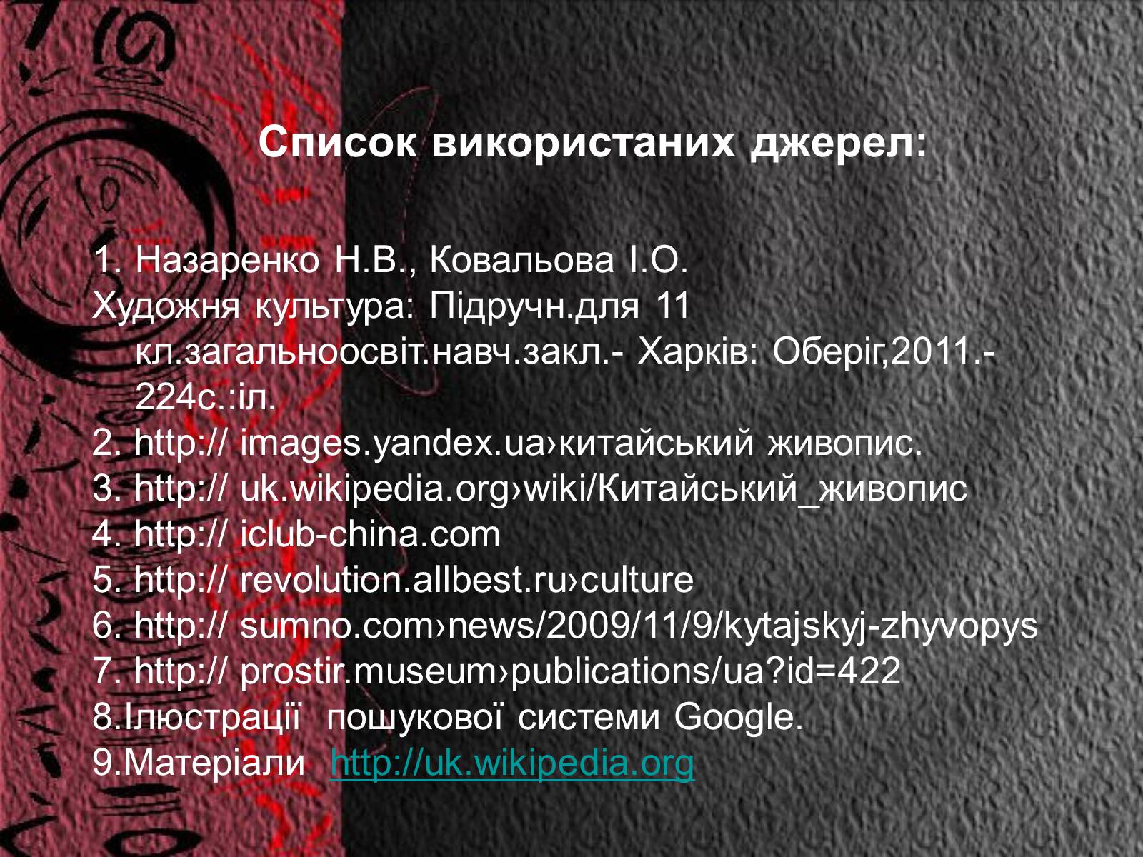 Презентація на тему «Естетичний феномен китайського живопису» (варіант 1) - Слайд #32