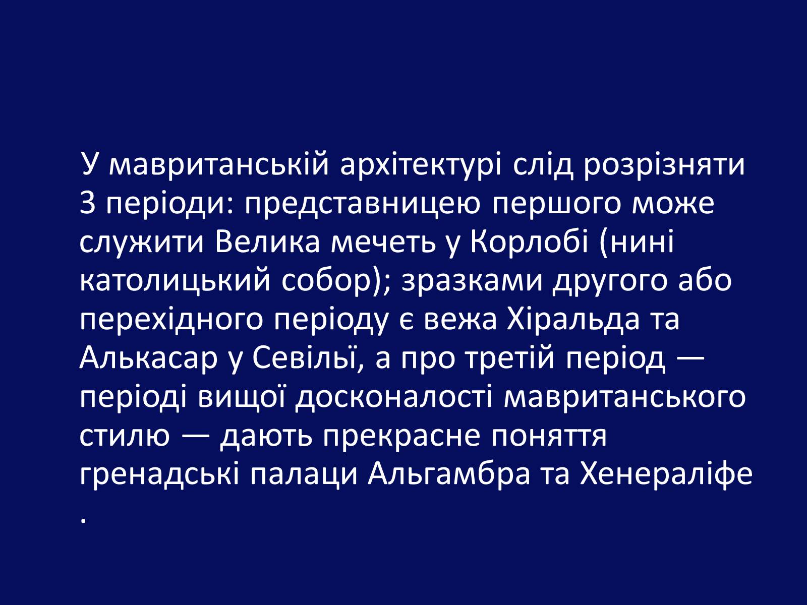 Презентація на тему «Архітектура Близького й Далекого Сходу» (варіант 1) - Слайд #11