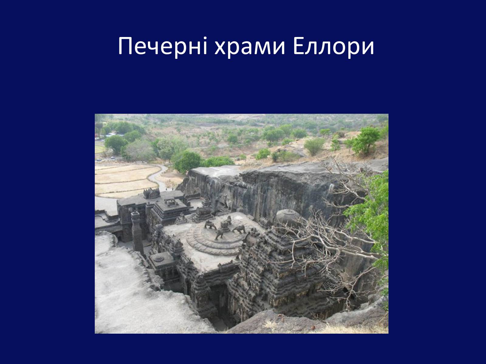 Презентація на тему «Архітектура Близького й Далекого Сходу» (варіант 1) - Слайд #14