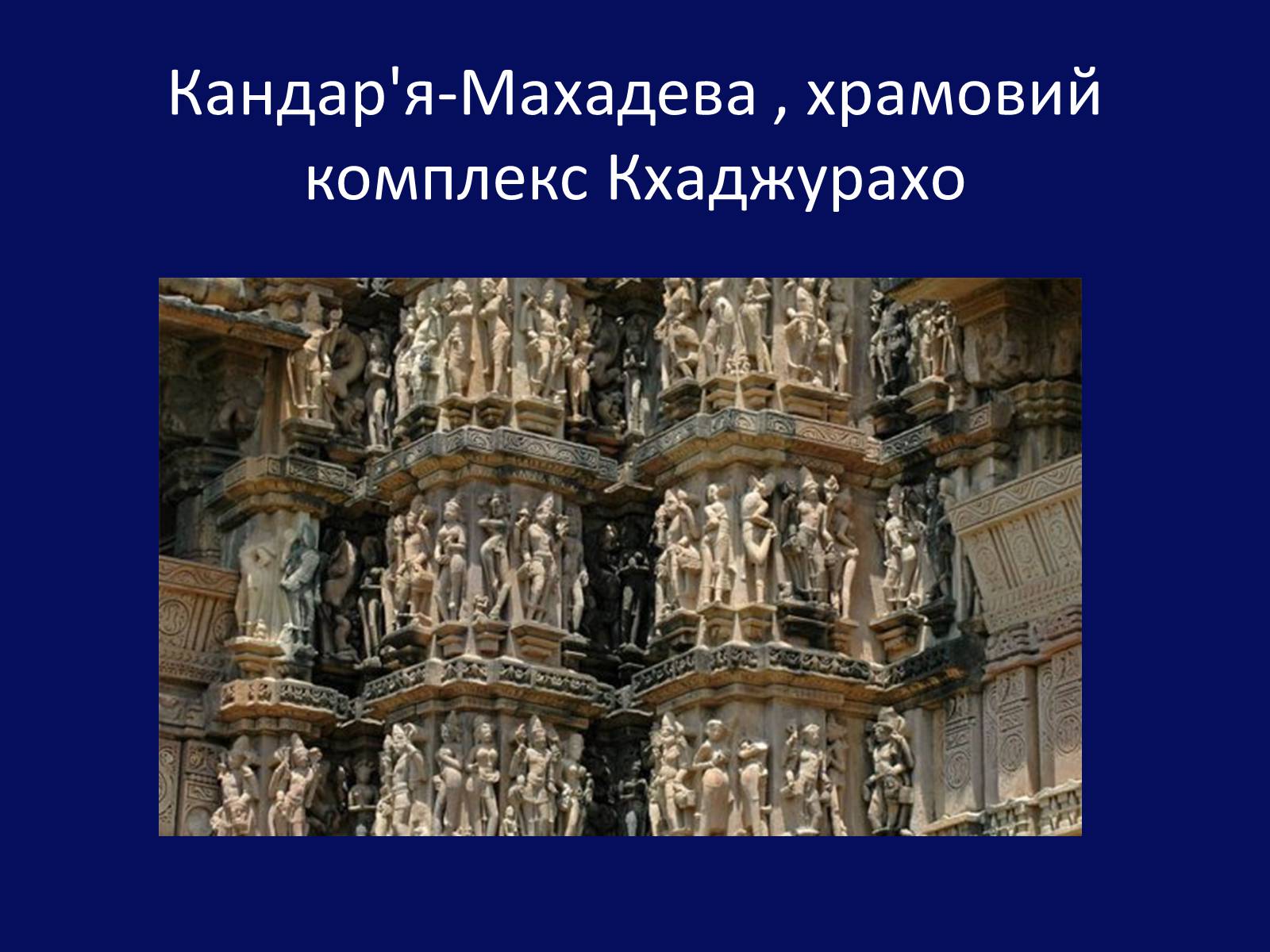 Презентація на тему «Архітектура Близького й Далекого Сходу» (варіант 1) - Слайд #15