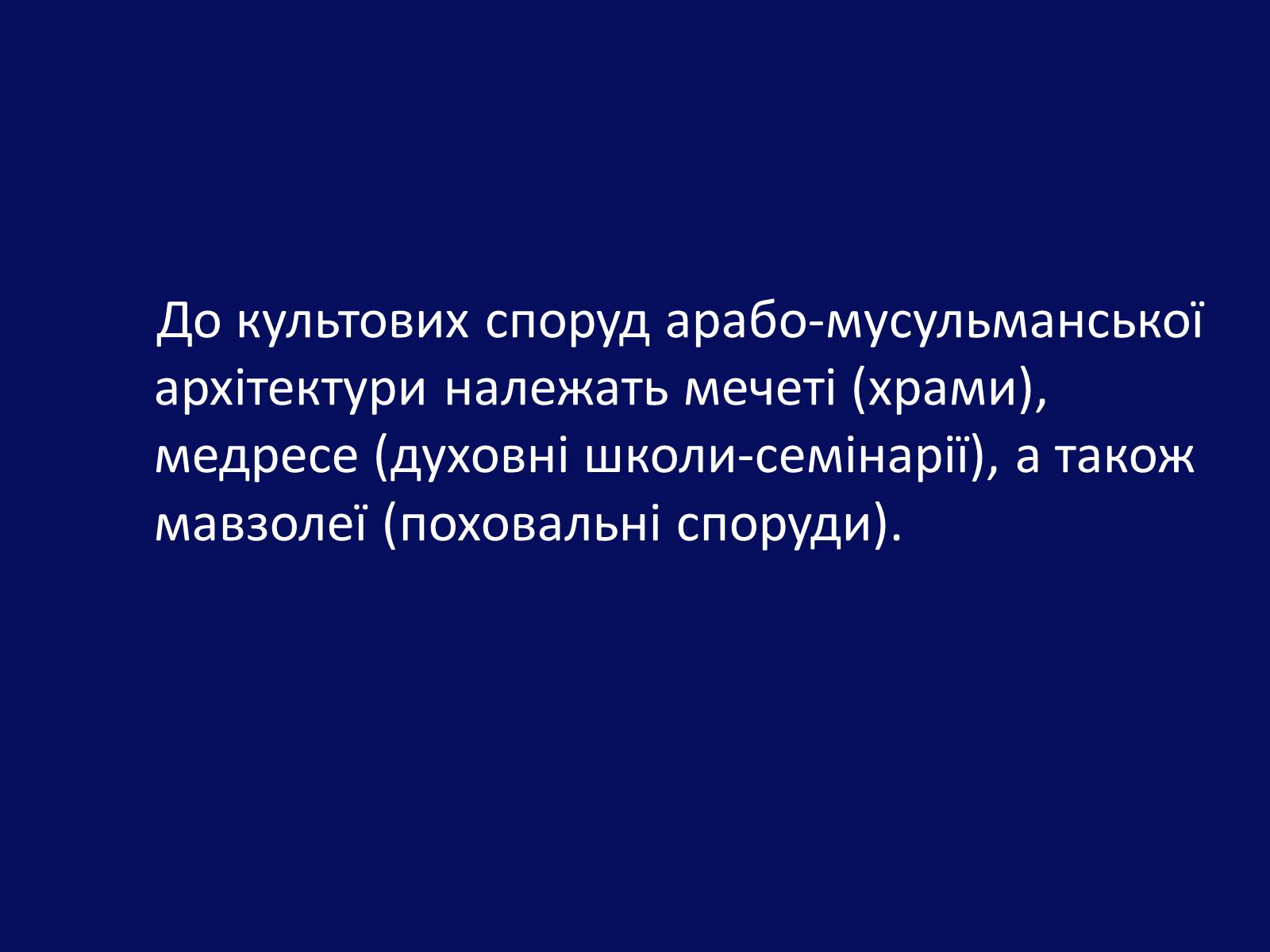 Презентація на тему «Архітектура Близького й Далекого Сходу» (варіант 1) - Слайд #3