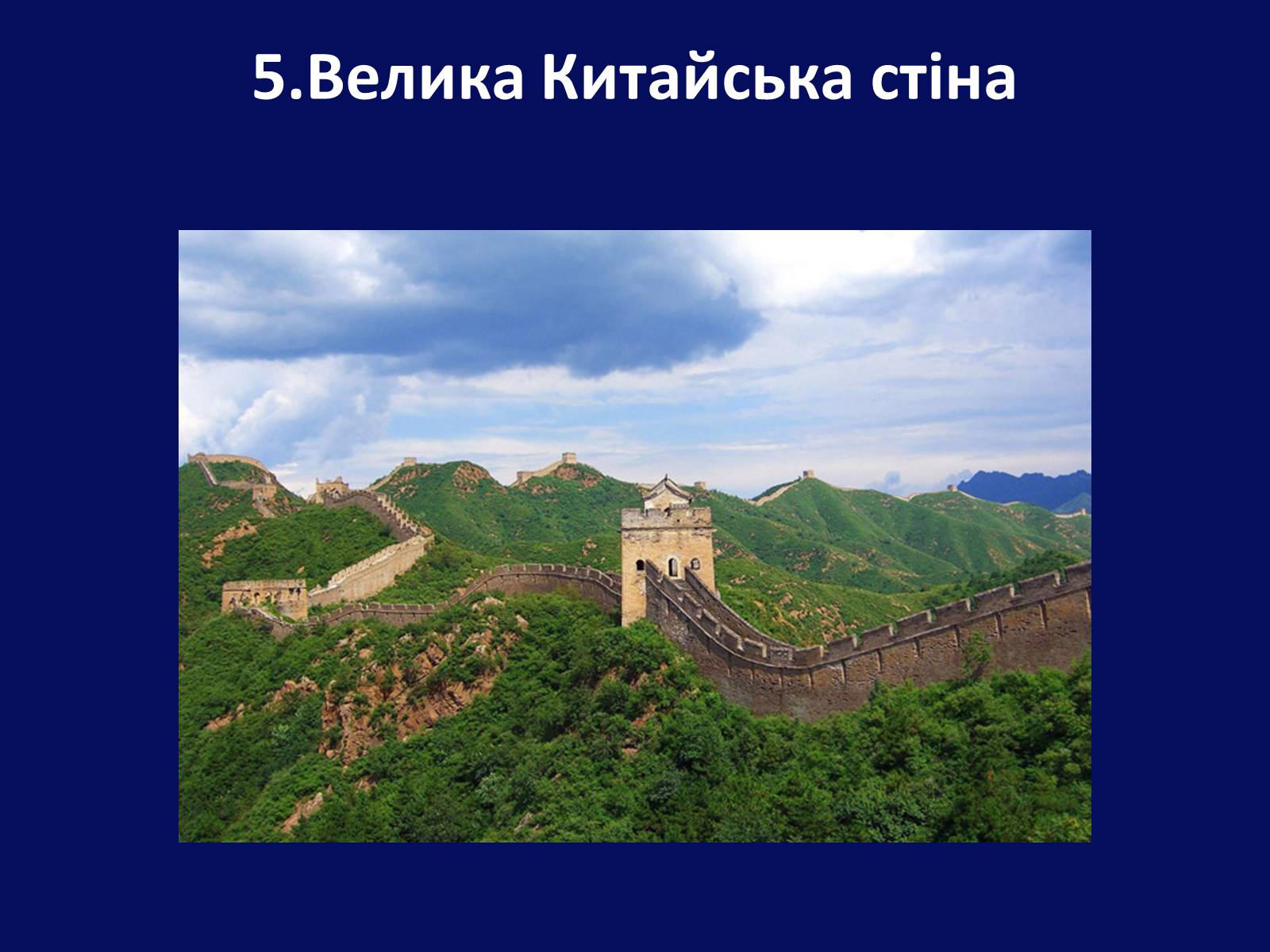 Презентація на тему «Архітектура Близького й Далекого Сходу» (варіант 1) - Слайд #30