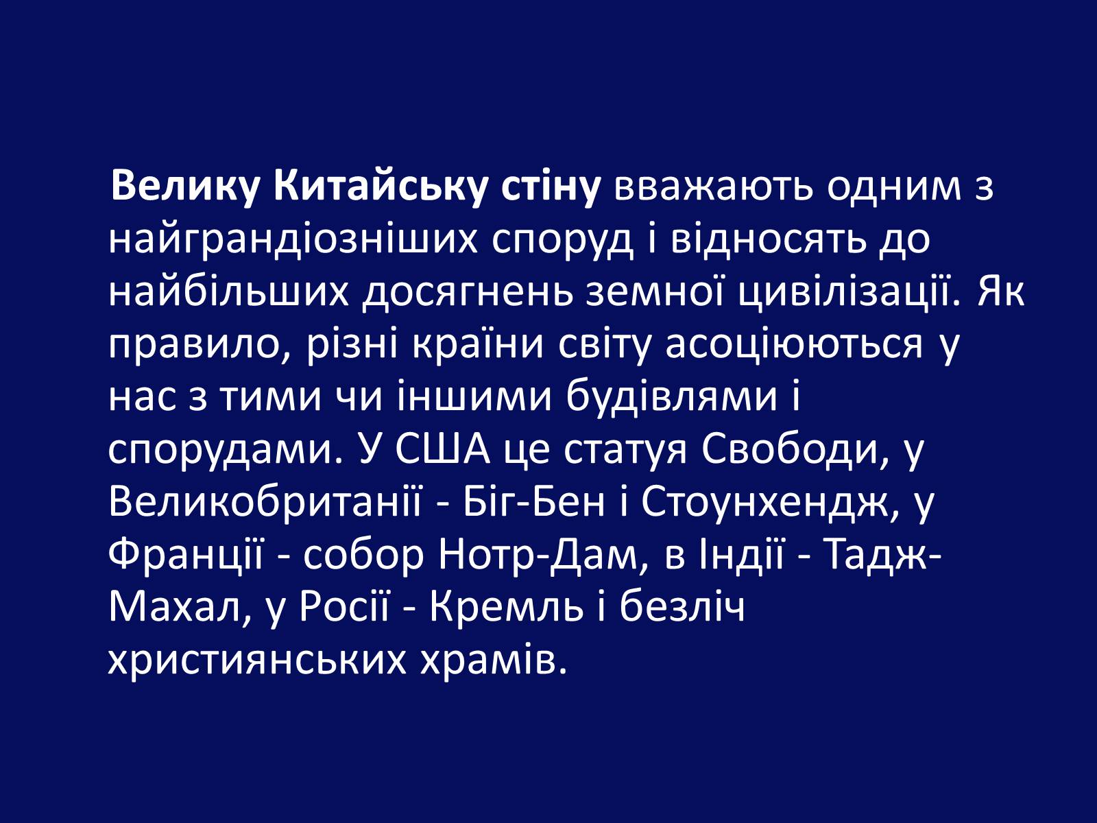 Презентація на тему «Архітектура Близького й Далекого Сходу» (варіант 1) - Слайд #31