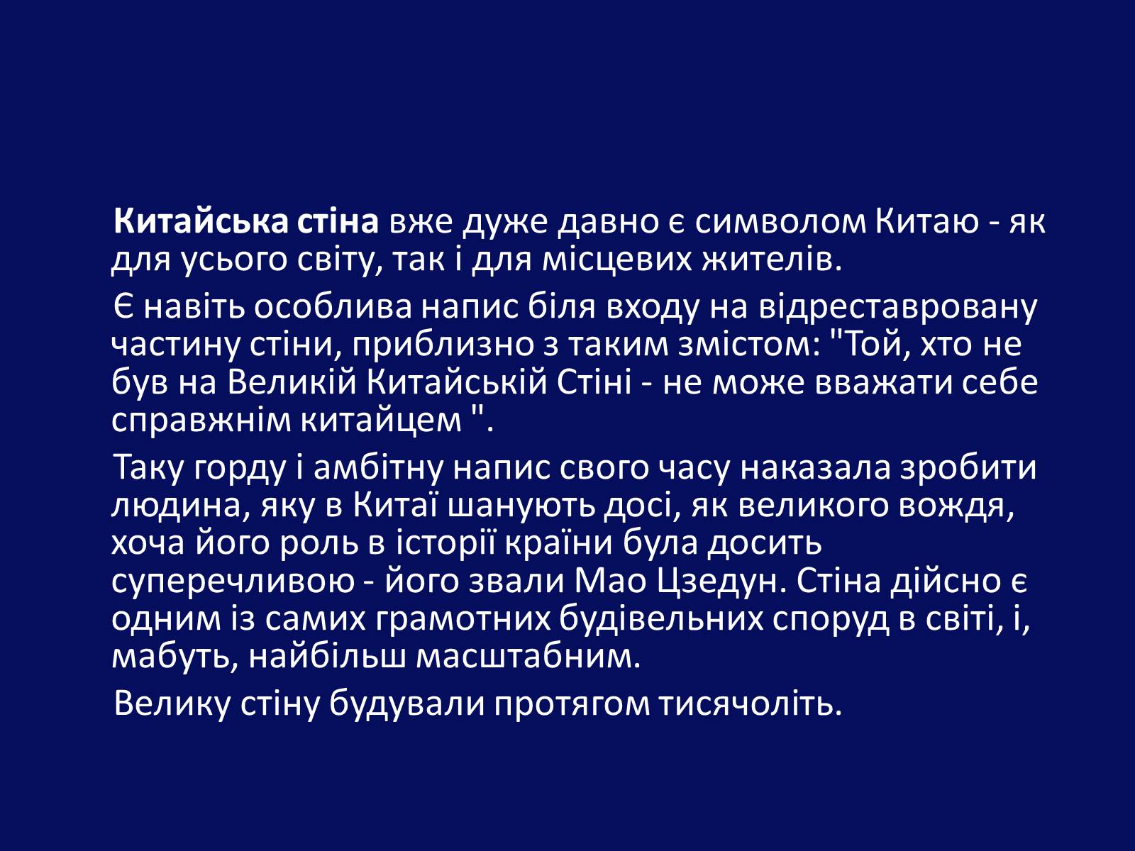 Презентація на тему «Архітектура Близького й Далекого Сходу» (варіант 1) - Слайд #33