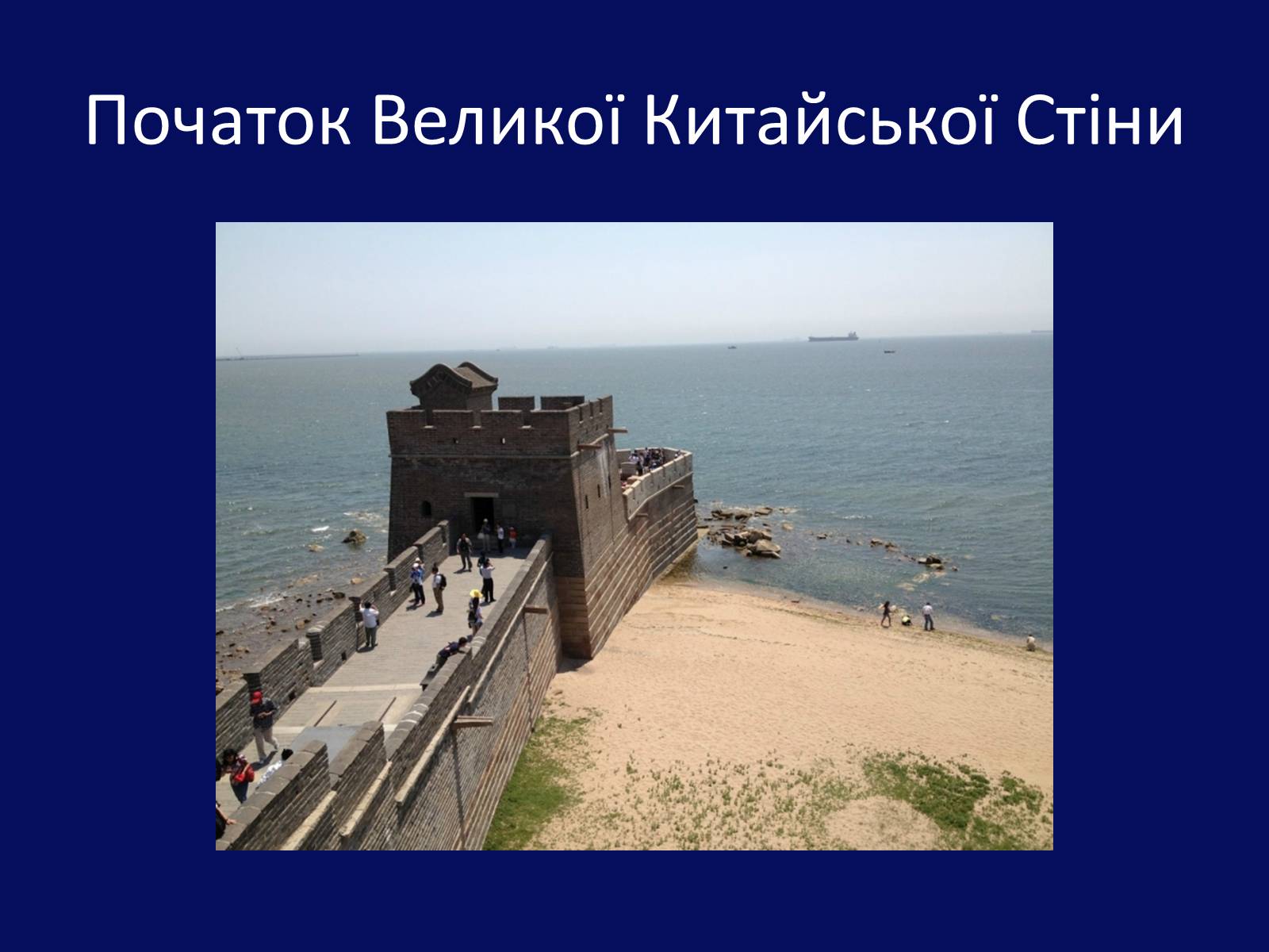 Презентація на тему «Архітектура Близького й Далекого Сходу» (варіант 1) - Слайд #34