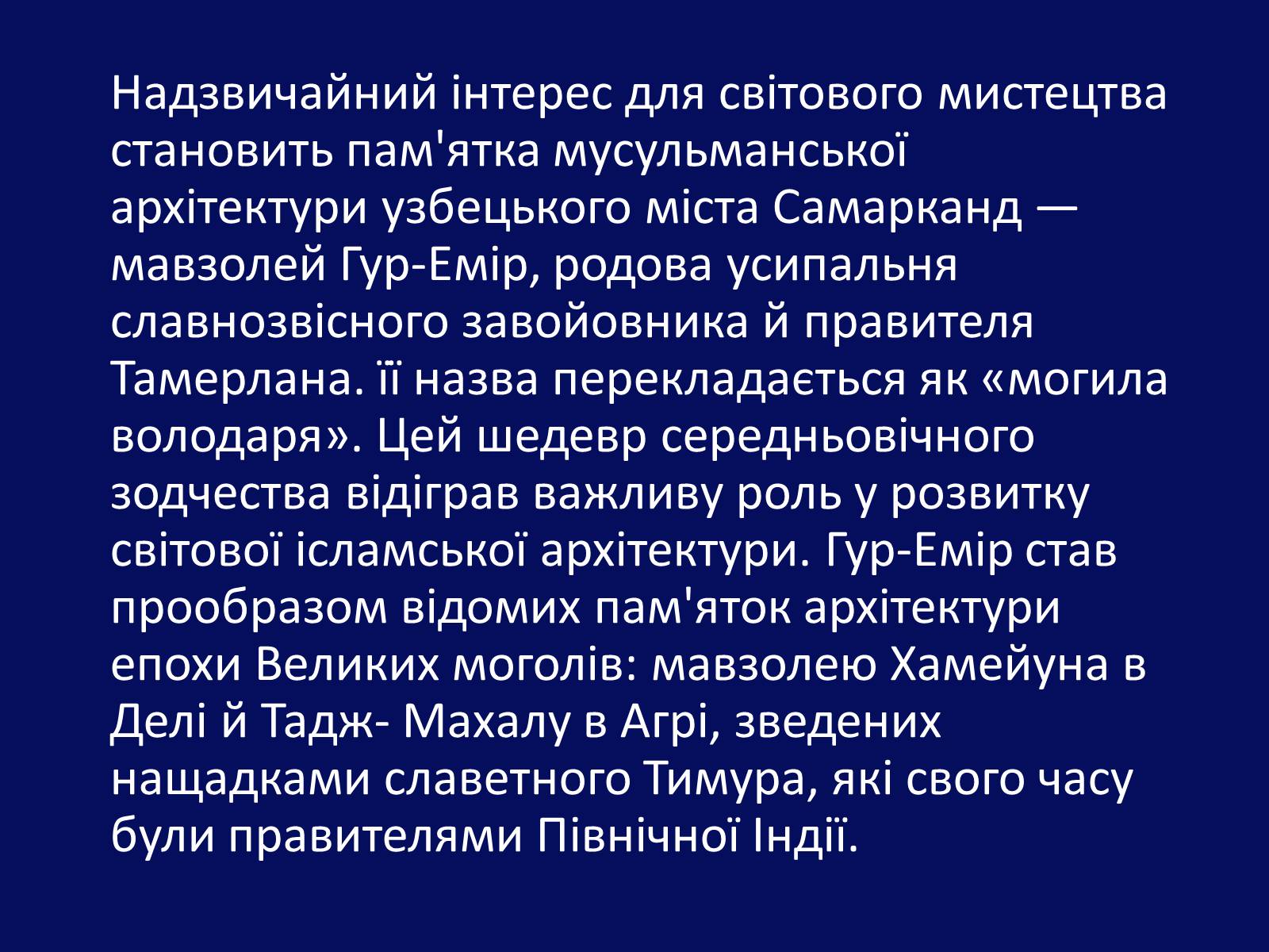 Презентація на тему «Архітектура Близького й Далекого Сходу» (варіант 1) - Слайд #7