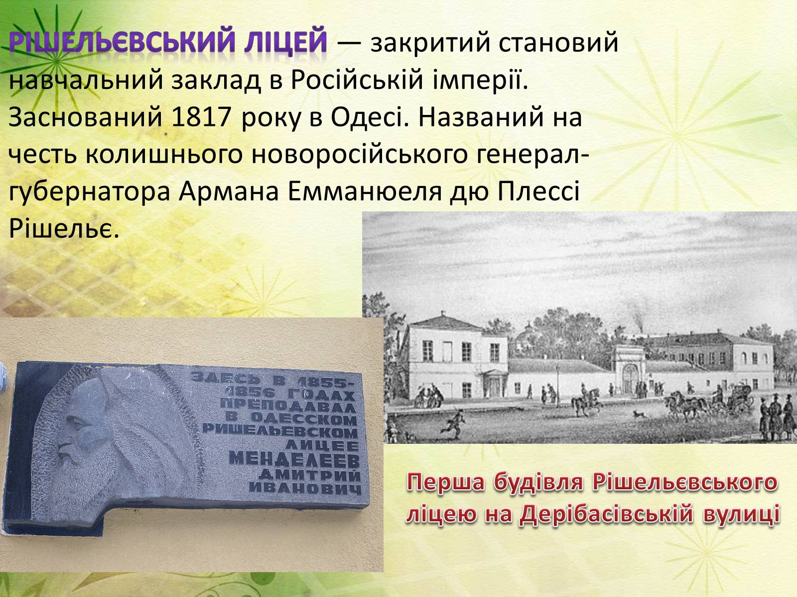 Презентація на тему «Архітектура Одеси в XVIII-XX ст» - Слайд #12