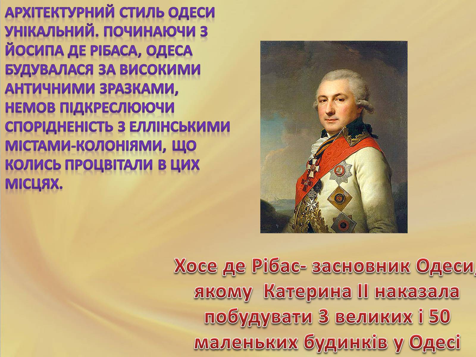 Презентація на тему «Архітектура Одеси в XVIII-XX ст» - Слайд #7