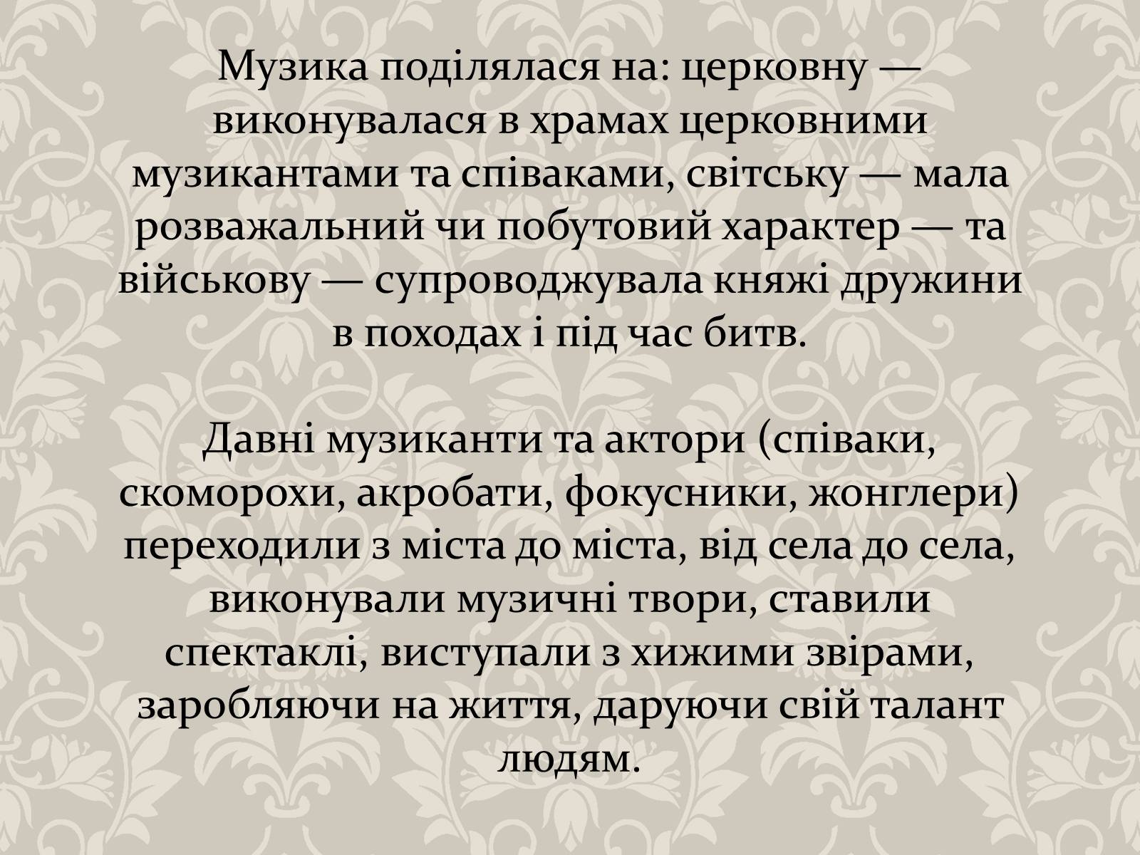 Презентація на тему «Народний ляльковий театр» - Слайд #6