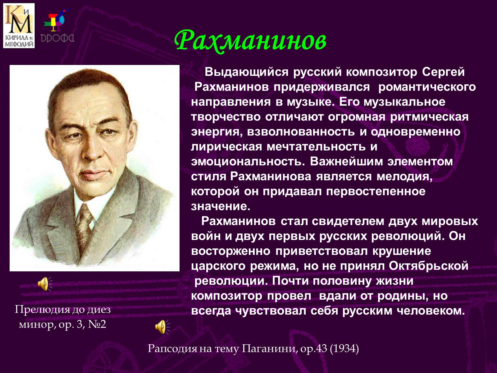 Презентація на тему «Музыкальный мир ХХ века» (варіант 2) - Слайд #21