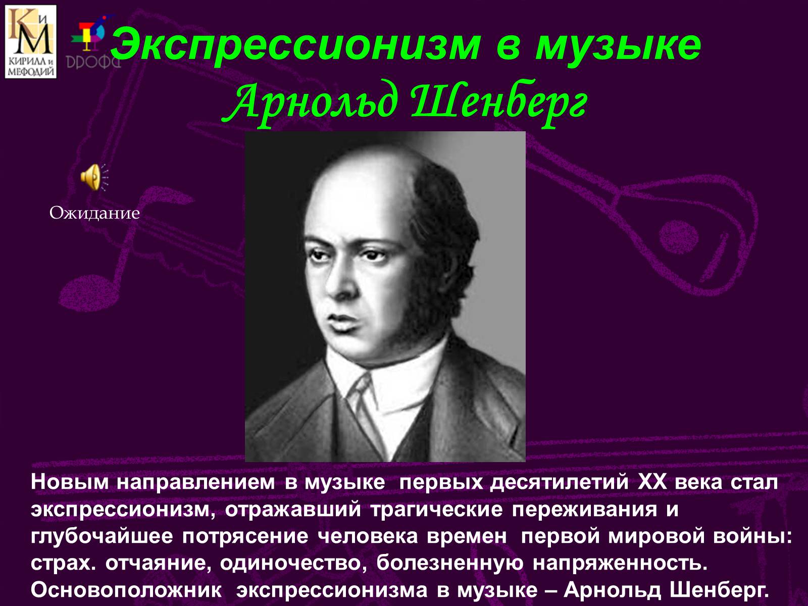 Презентація на тему «Музыкальный мир ХХ века» (варіант 2) - Слайд #3