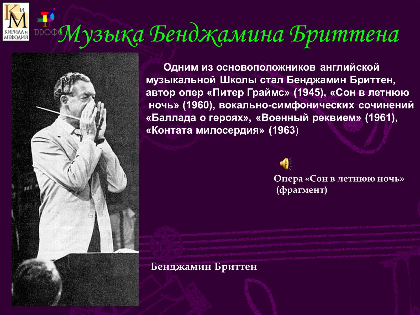 Презентація на тему «Музыкальный мир ХХ века» (варіант 2) - Слайд #5