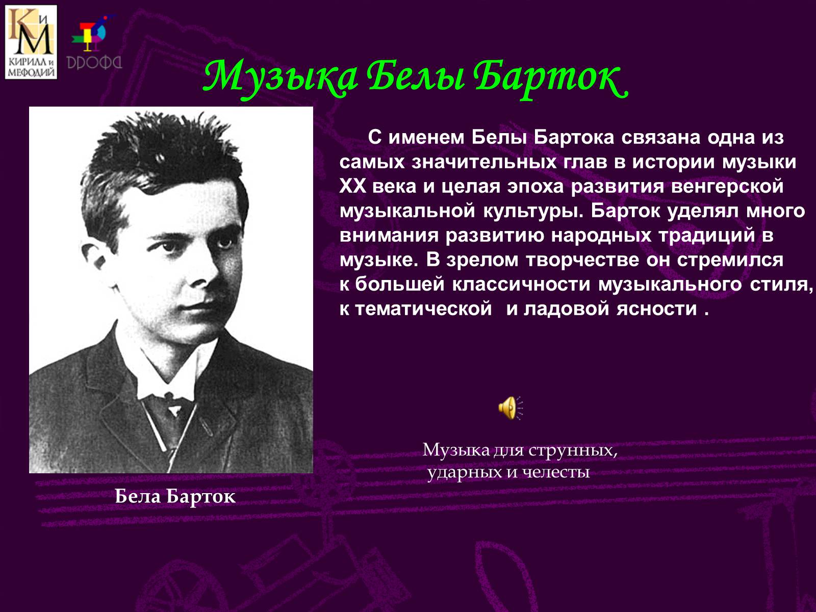 Презентація на тему «Музыкальный мир ХХ века» (варіант 2) - Слайд #6