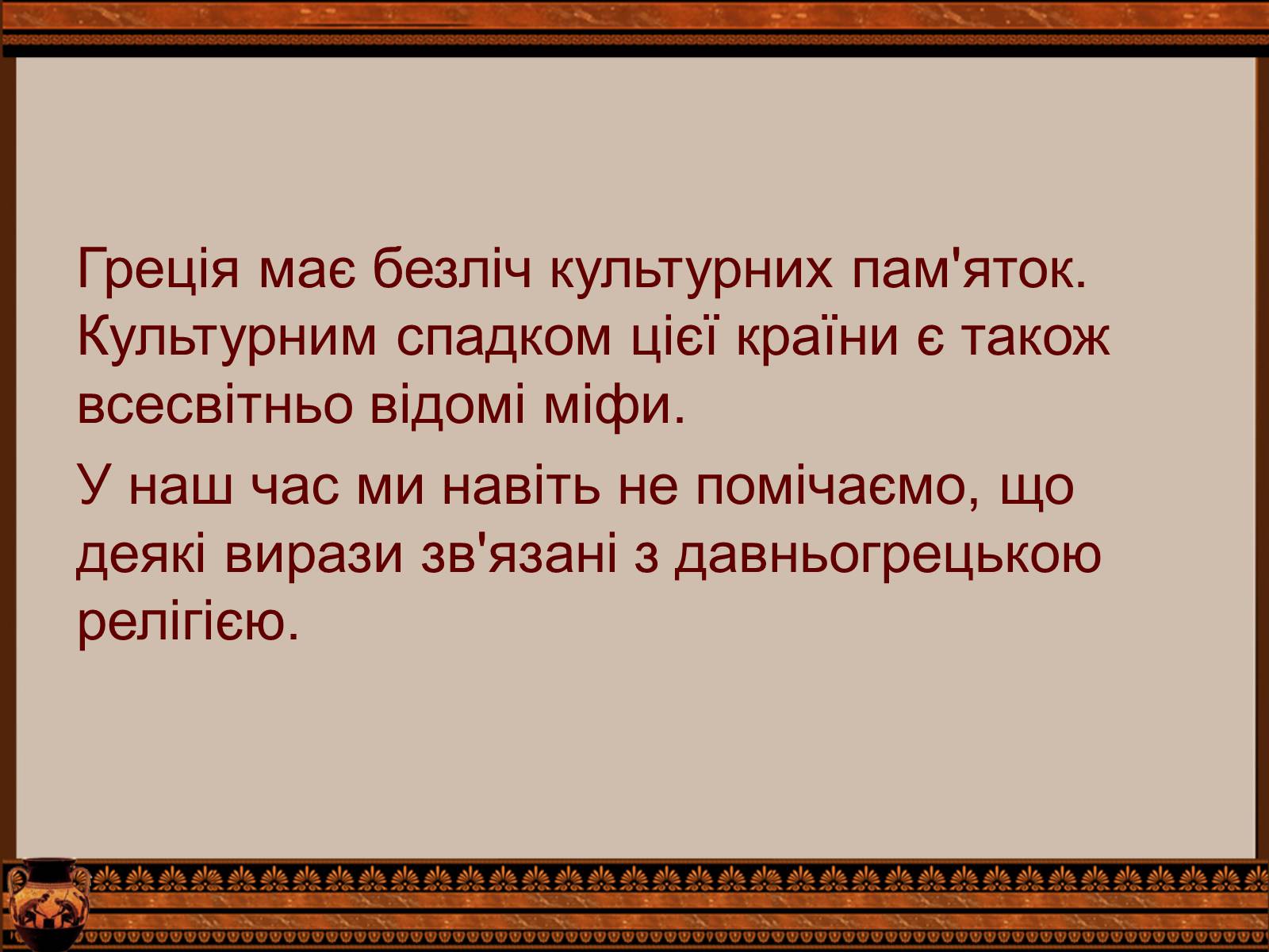 Презентація на тему «Фразеологізми» (варіант 4) - Слайд #2