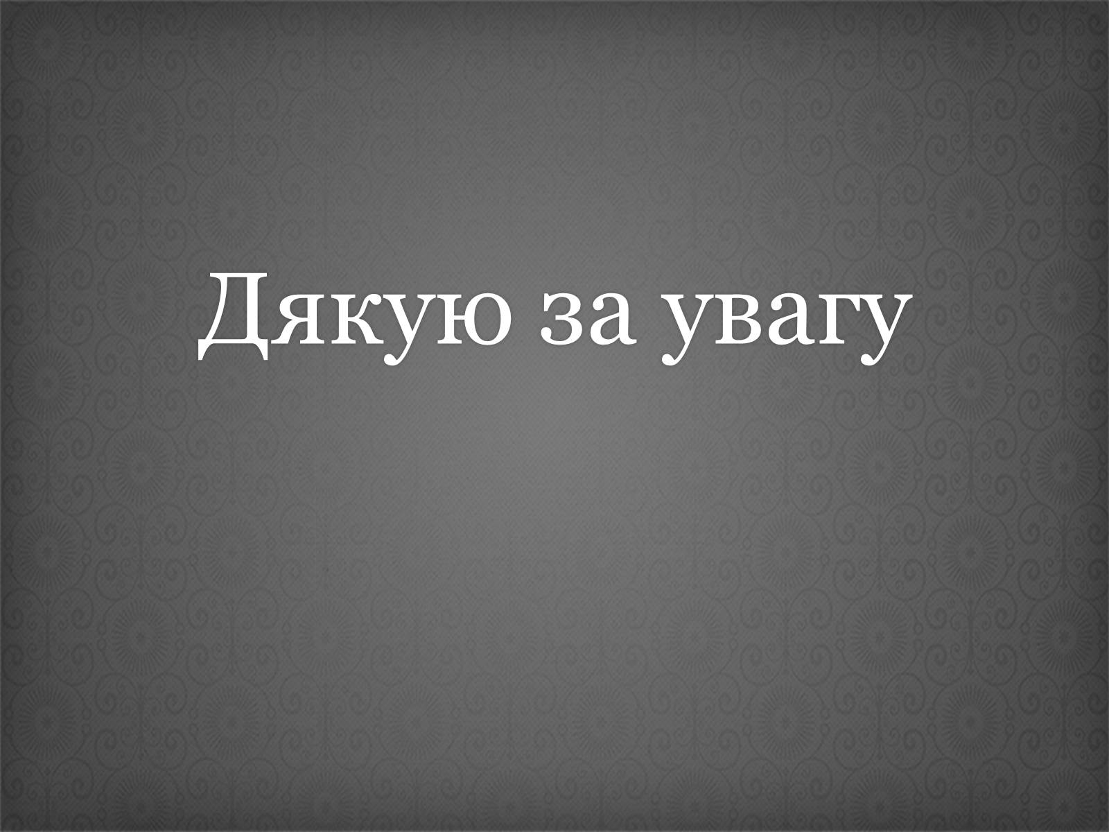 Презентація на тему «Сальвадор Далі» (варіант 3) - Слайд #14