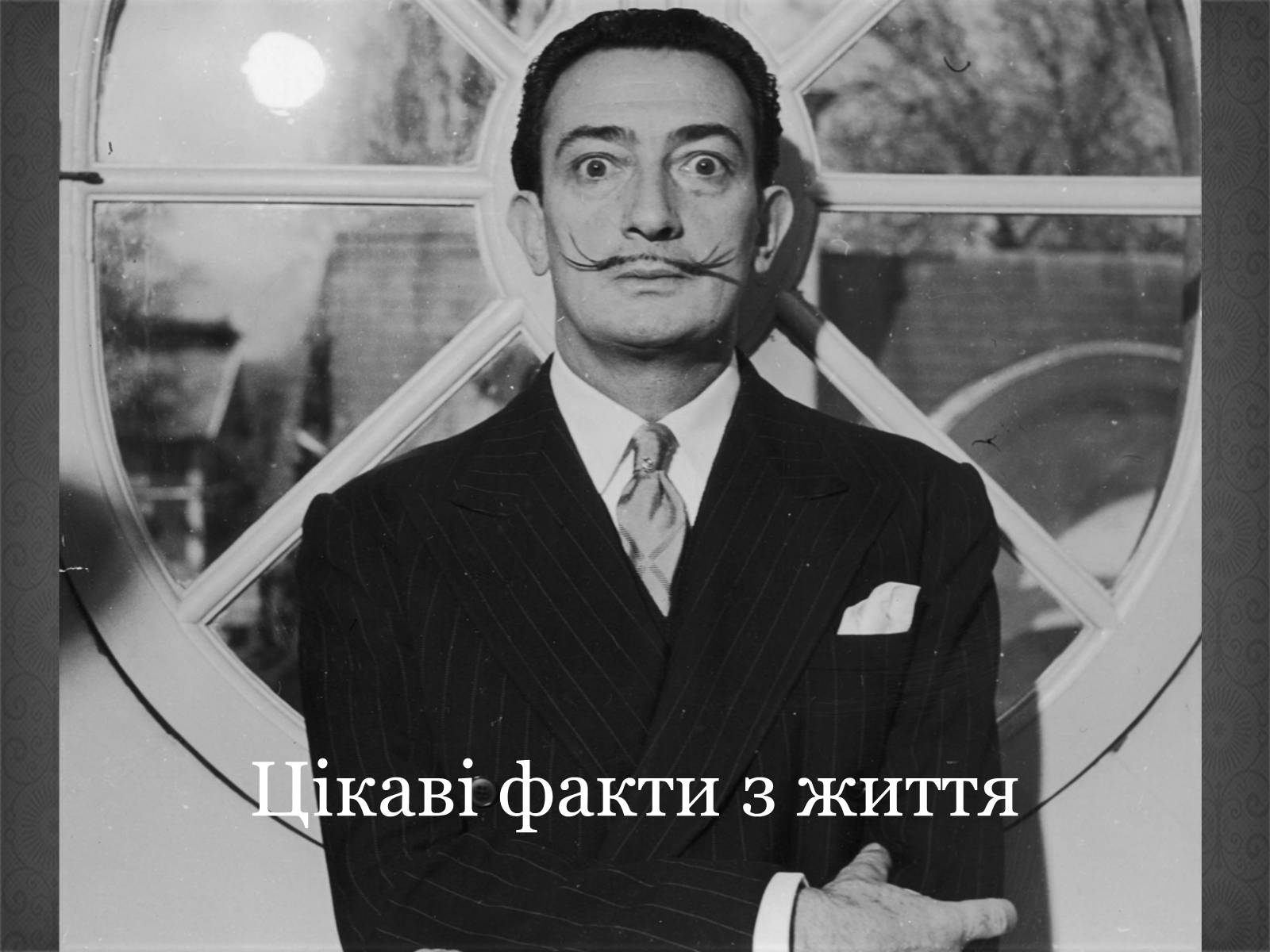 Презентація на тему «Сальвадор Далі» (варіант 3) - Слайд #3