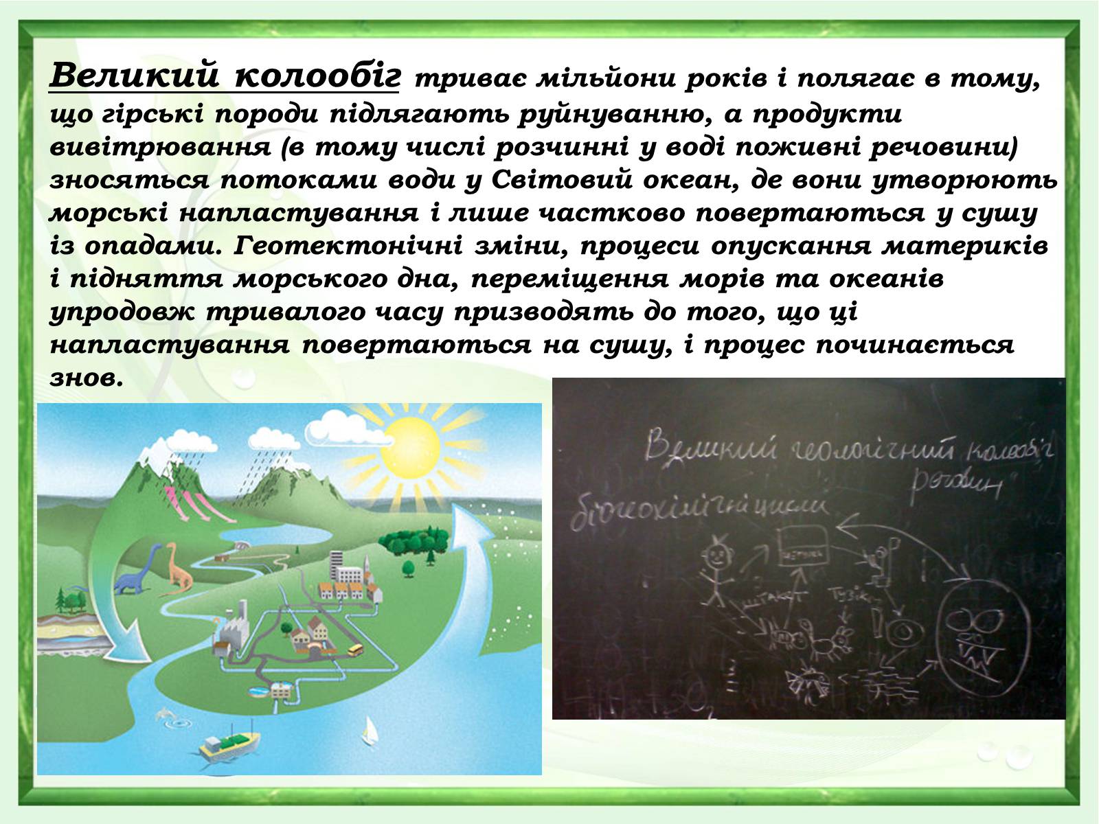 Презентація на тему «Проблеми зміни ланок колообігу речовин та енергії» - Слайд #9