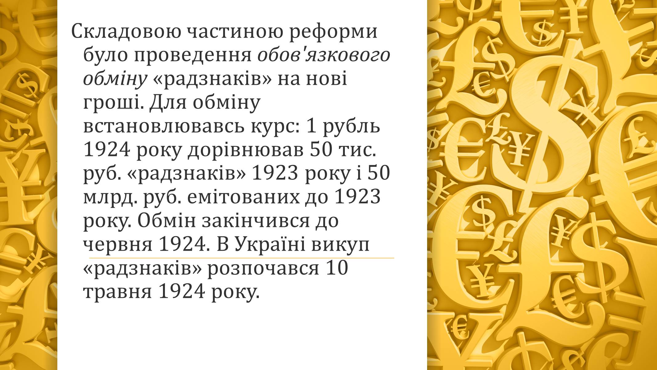 Презентація на тему «Грошова реформа» - Слайд #14