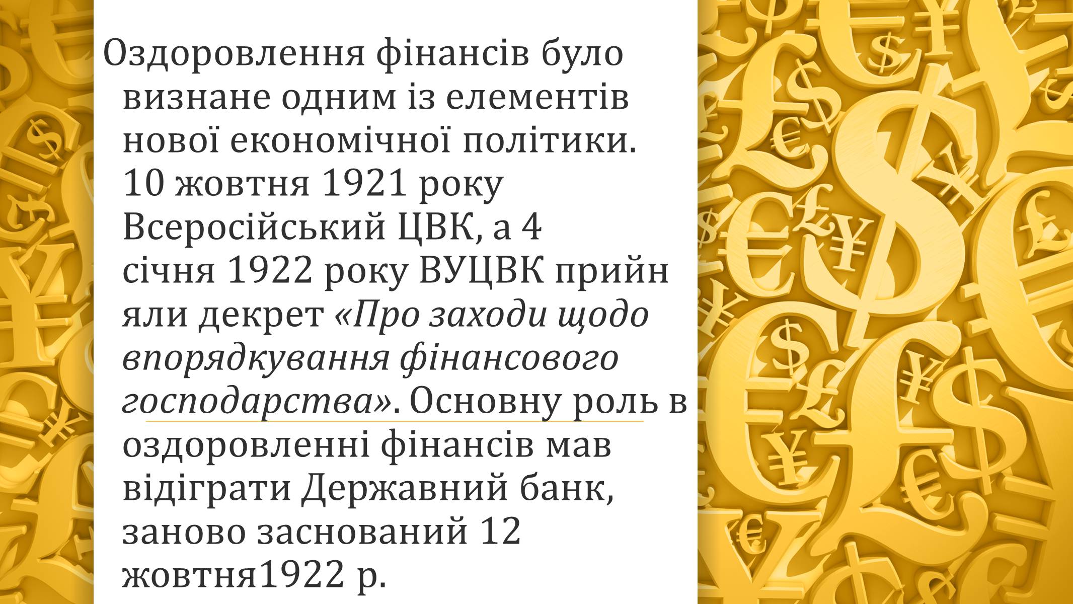 Презентація на тему «Грошова реформа» - Слайд #7