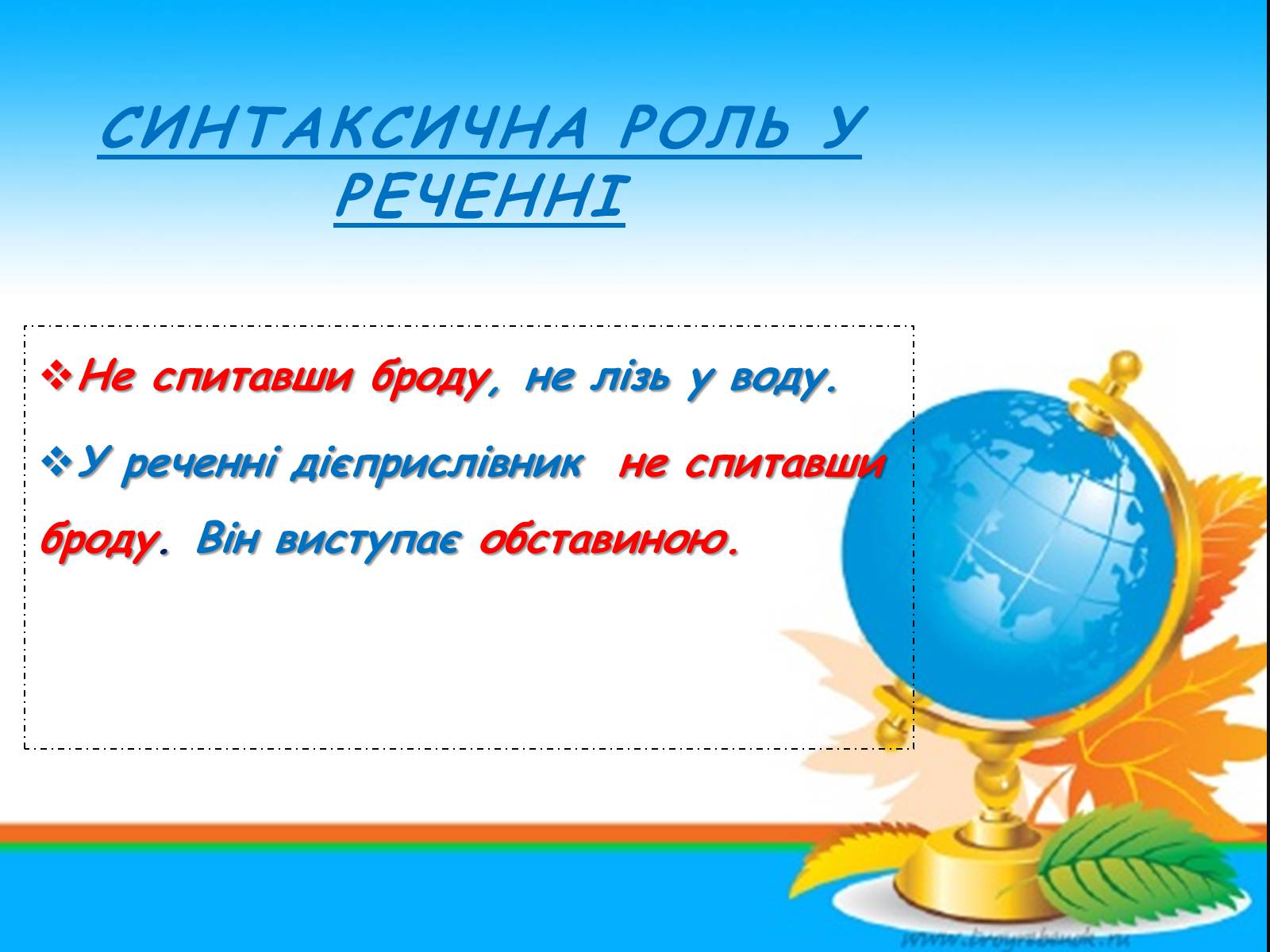 Презентація на тему «Дієприслівниковий зворот» - Слайд #3