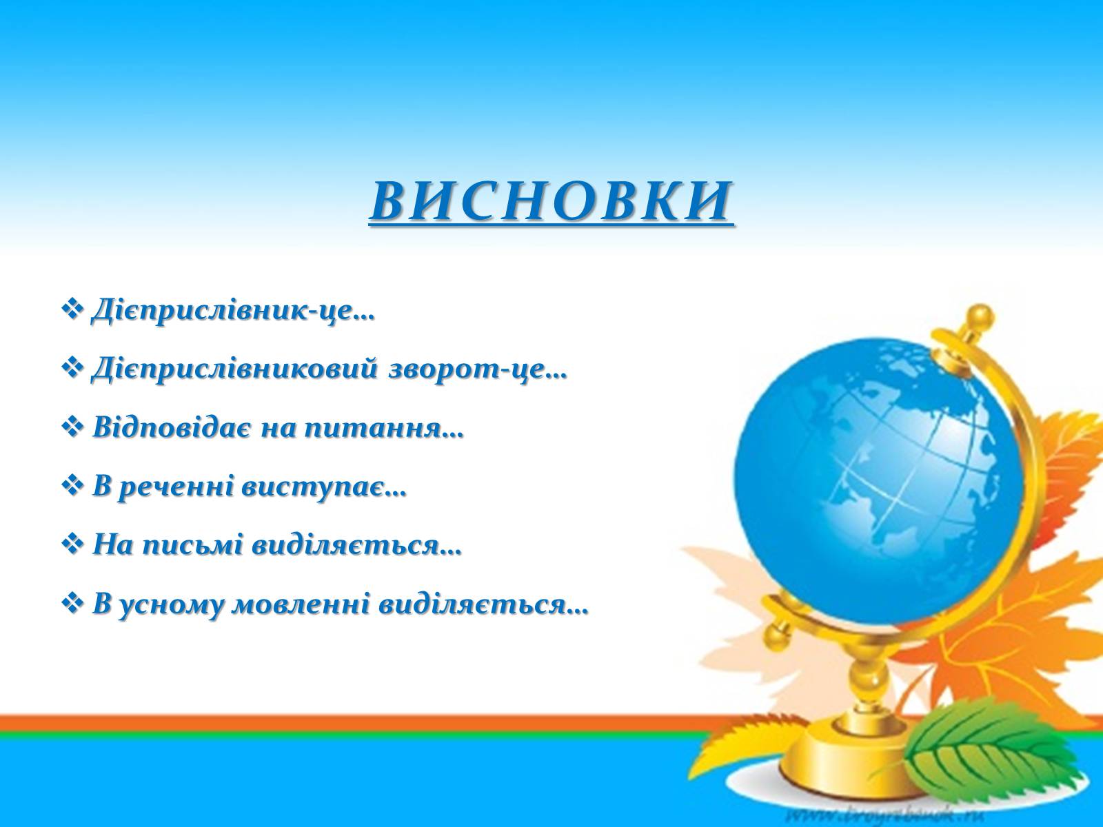 Презентація на тему «Дієприслівниковий зворот» - Слайд #9