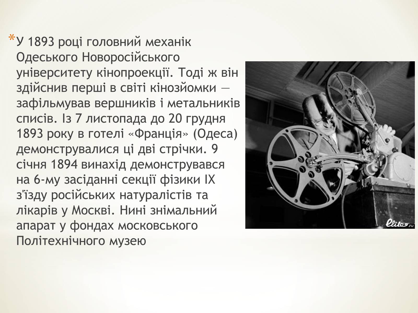 Презентація на тему «Кінематограф України» (варіант 4) - Слайд #2