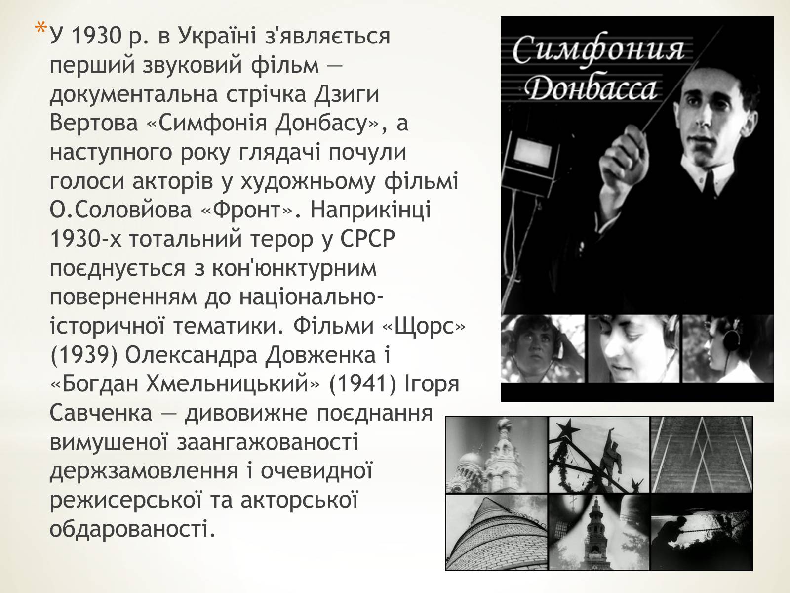 Презентація на тему «Кінематограф України» (варіант 4) - Слайд #7