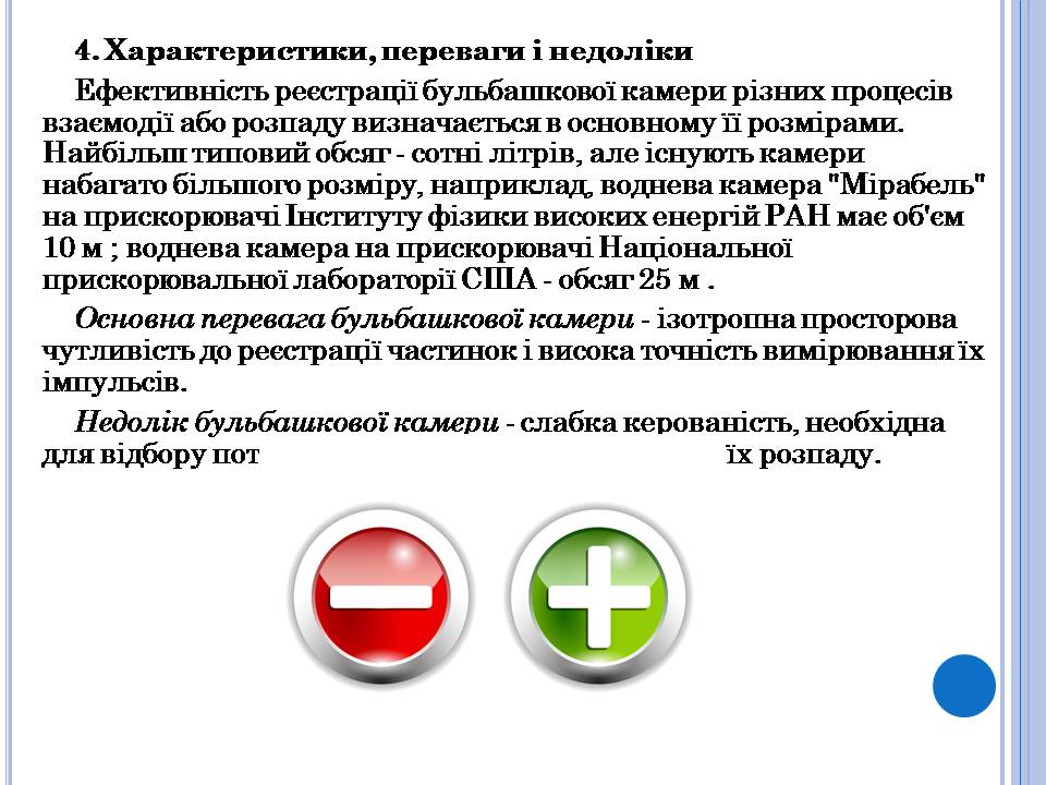 Презентація на тему «Бульбашкова камера» - Слайд #9