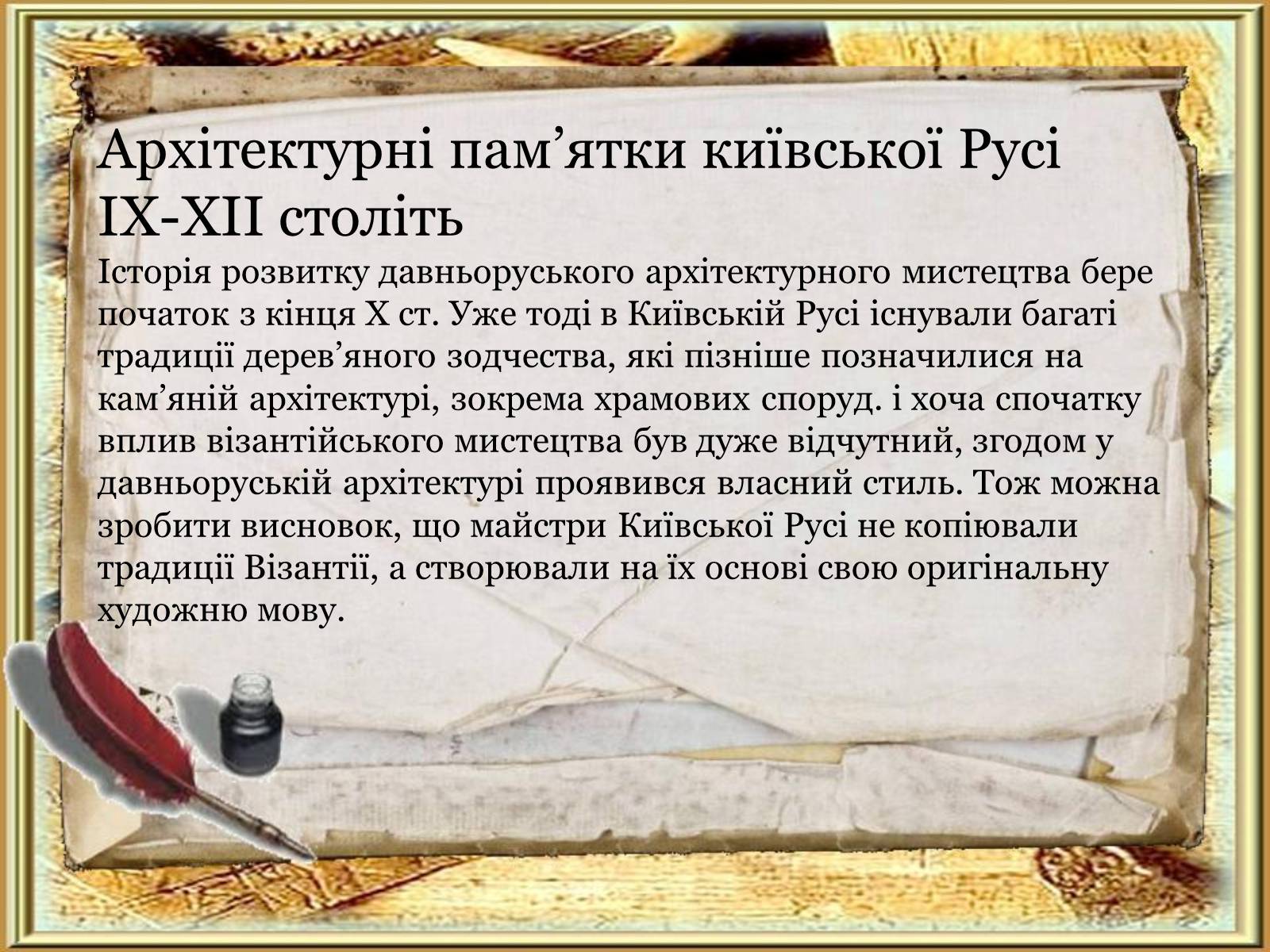 Презентація на тему «Художня культура Київської Русі» (варіант 5) - Слайд #5