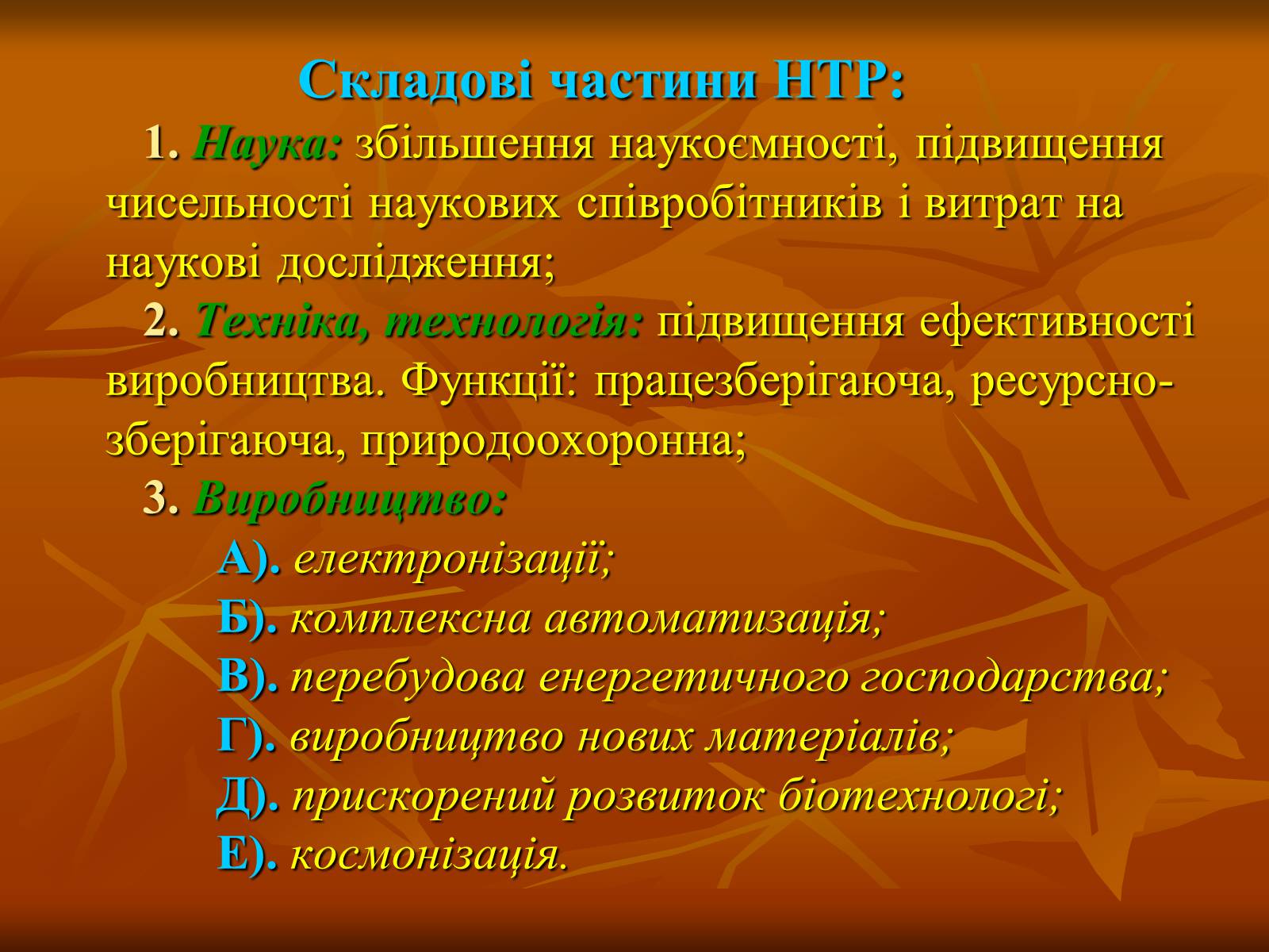 Презентація на тему «Розвиток науки й техніки після Першої світової війни» - Слайд #19