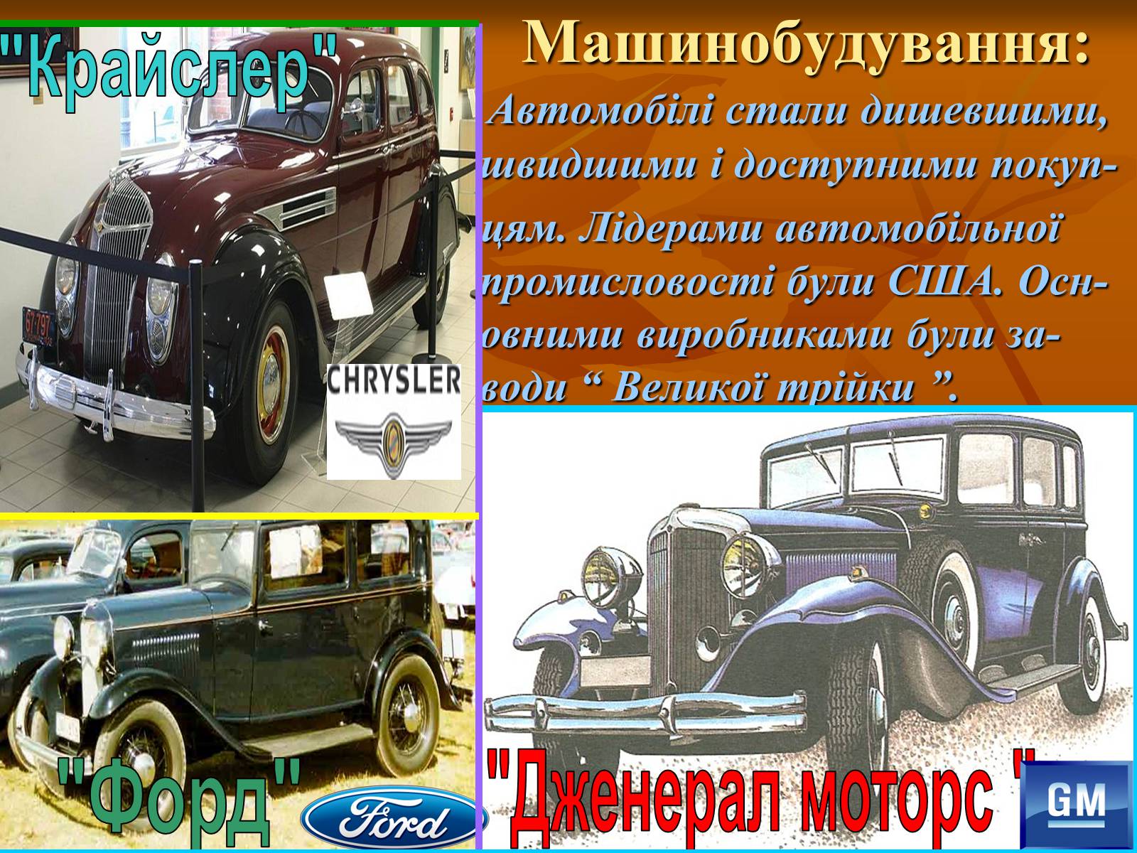 Презентація на тему «Розвиток науки й техніки після Першої світової війни» - Слайд #20