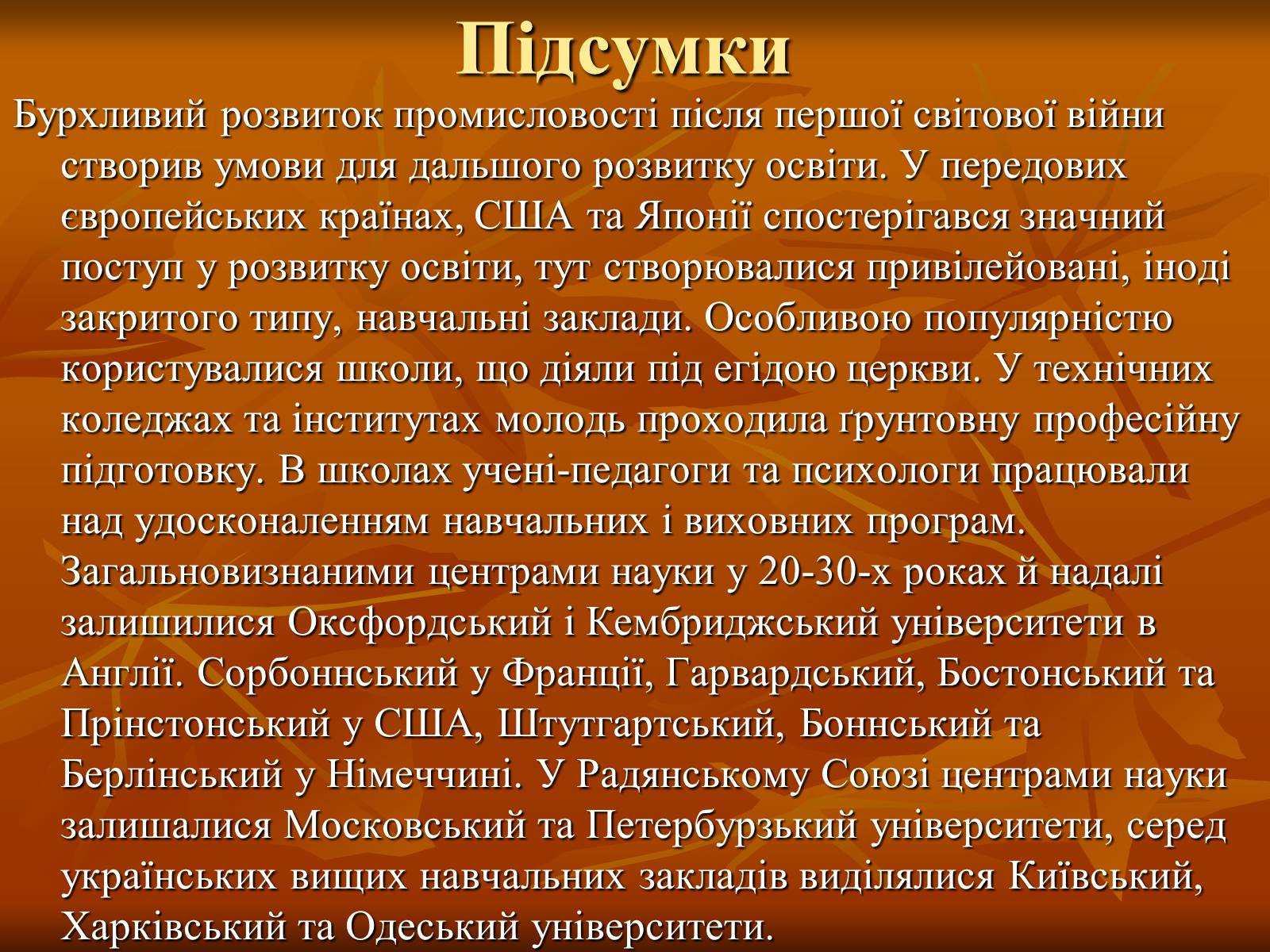 Презентація на тему «Розвиток науки й техніки після Першої світової війни» - Слайд #26