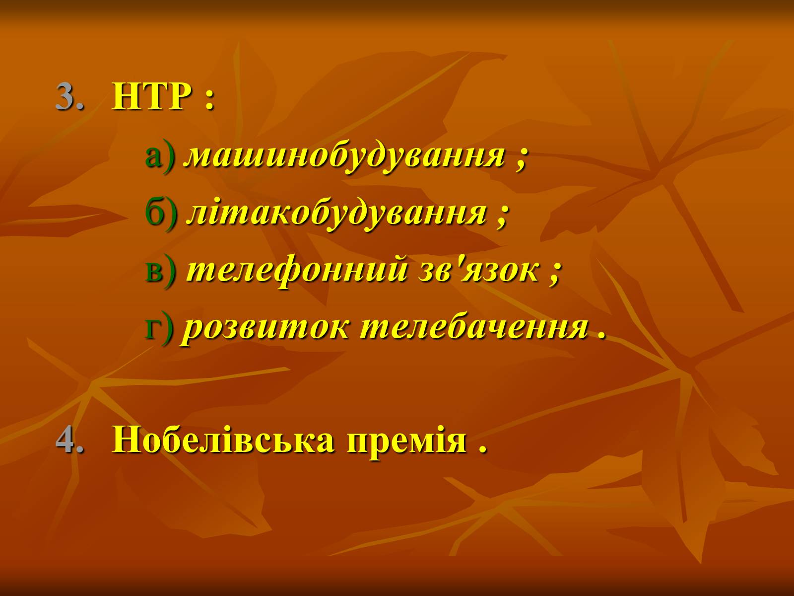 Презентація на тему «Розвиток науки й техніки після Першої світової війни» - Слайд #3