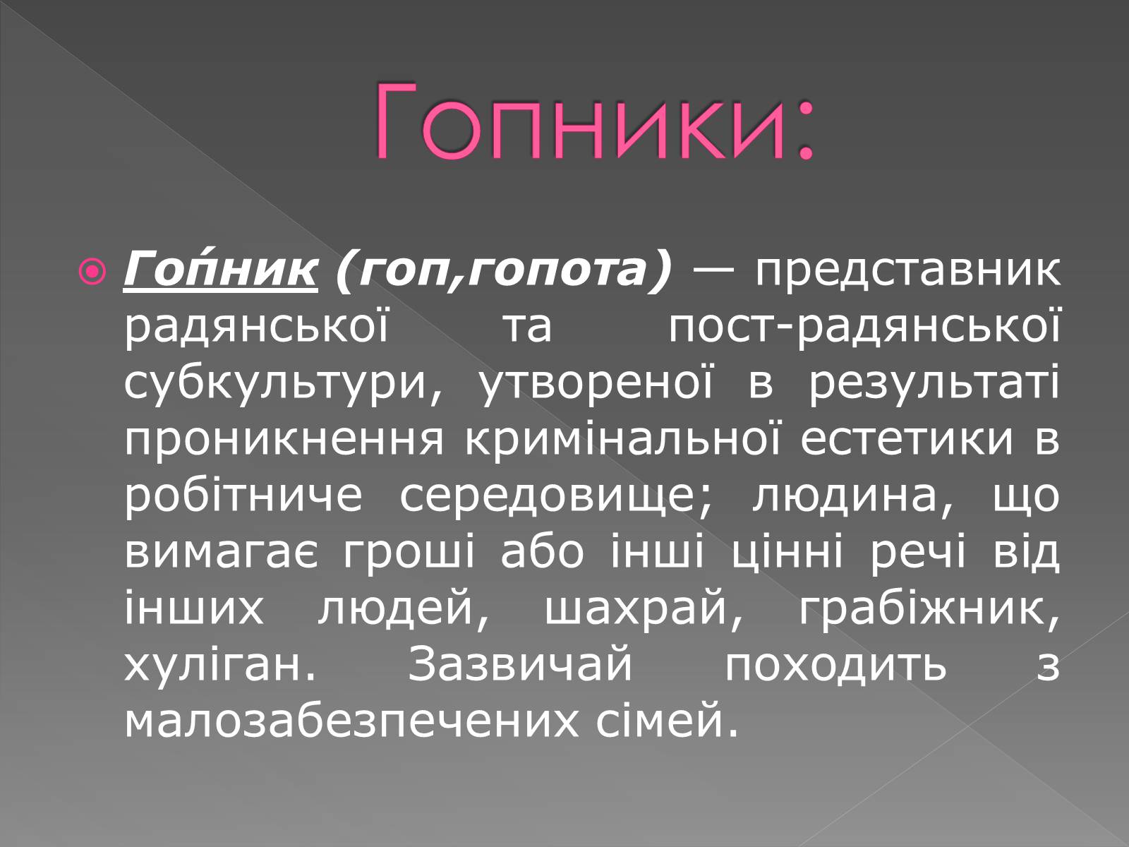 Презентація на тему «Молодіжні субкультури» (варіант 13) - Слайд #12