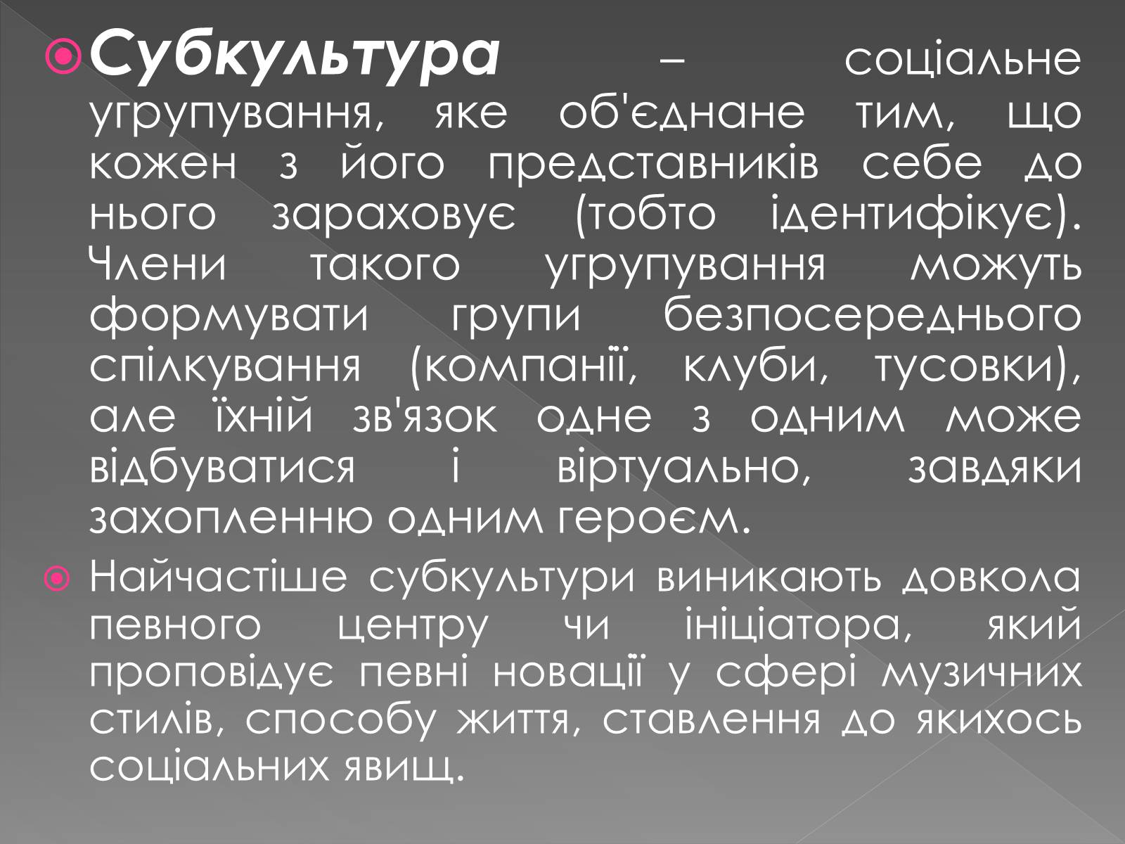 Презентація на тему «Молодіжні субкультури» (варіант 13) - Слайд #2