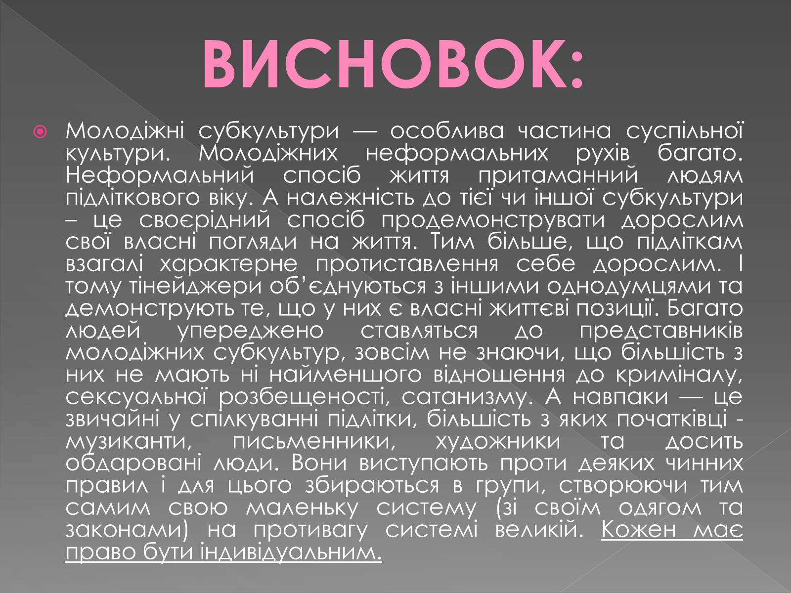 Презентація на тему «Молодіжні субкультури» (варіант 13) - Слайд #22