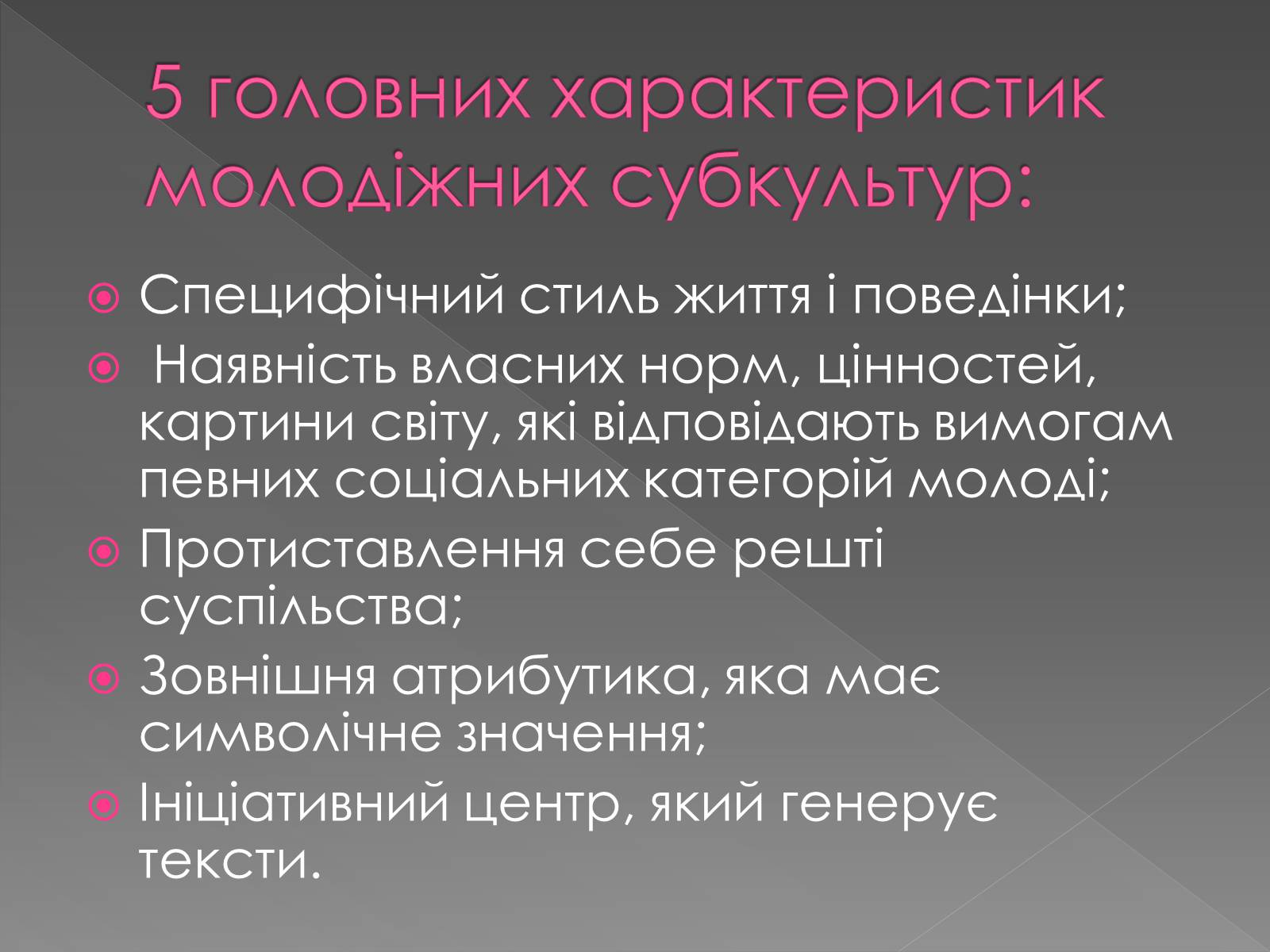 Презентація на тему «Молодіжні субкультури» (варіант 13) - Слайд #5