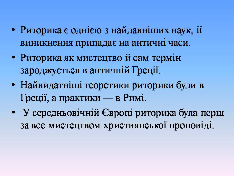 Презентація на тему «Історія ораторського мистецтва» - Слайд #2