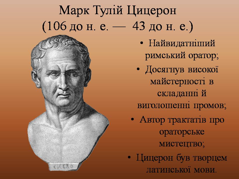 Презентація на тему «Історія ораторського мистецтва» - Слайд #7